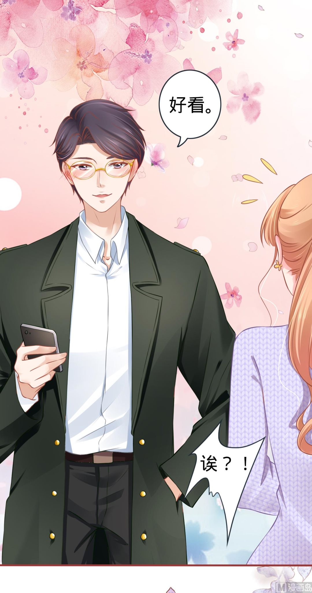 《神秘界的新娘》第96话 第10页