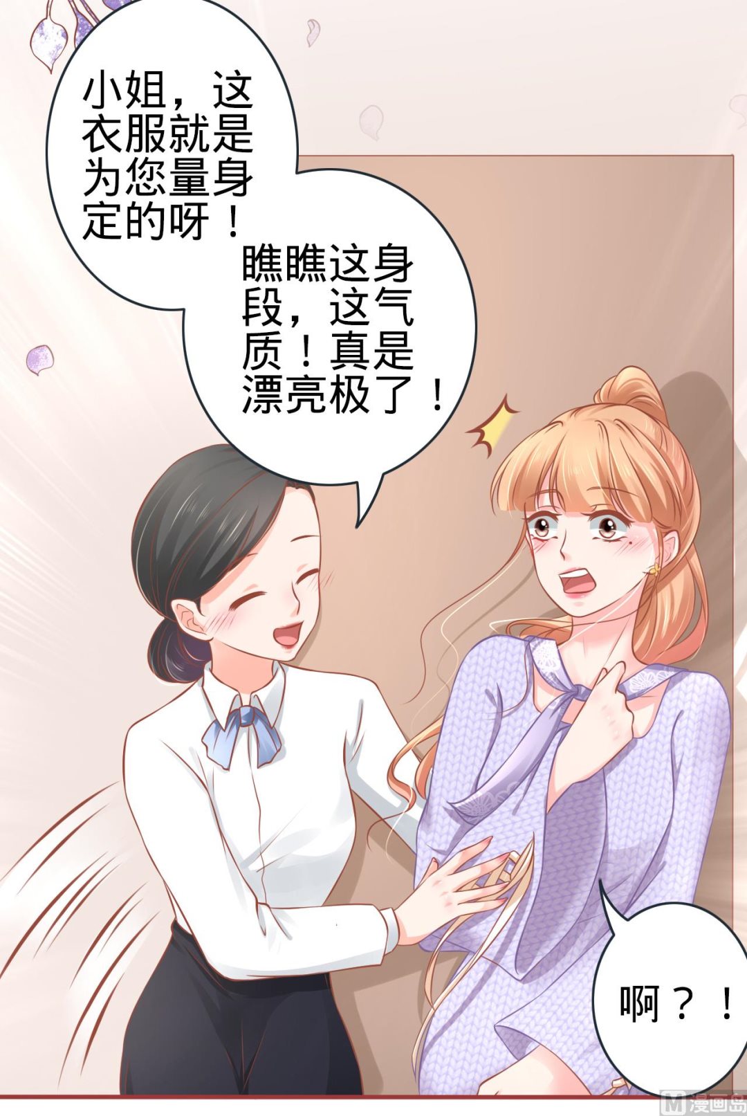 《神秘界的新娘》第96话 第12页