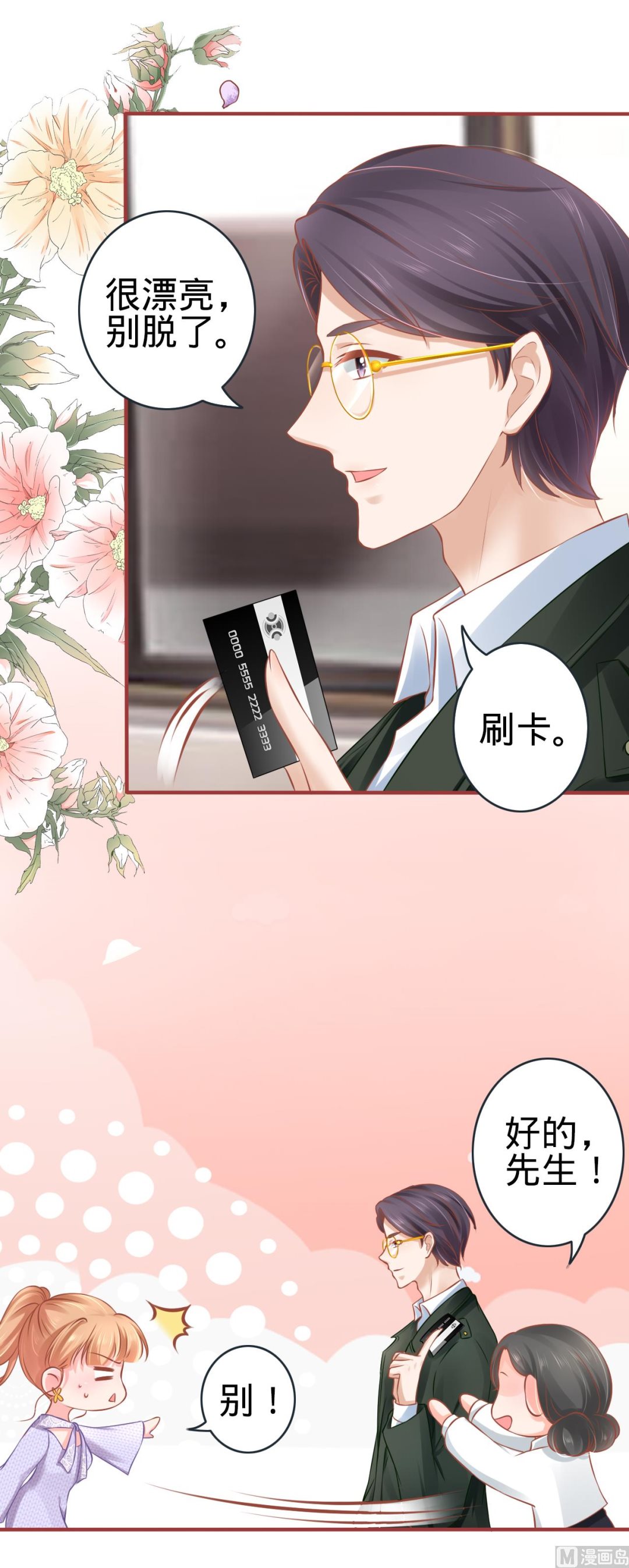 《神秘界的新娘》第96话 第13页