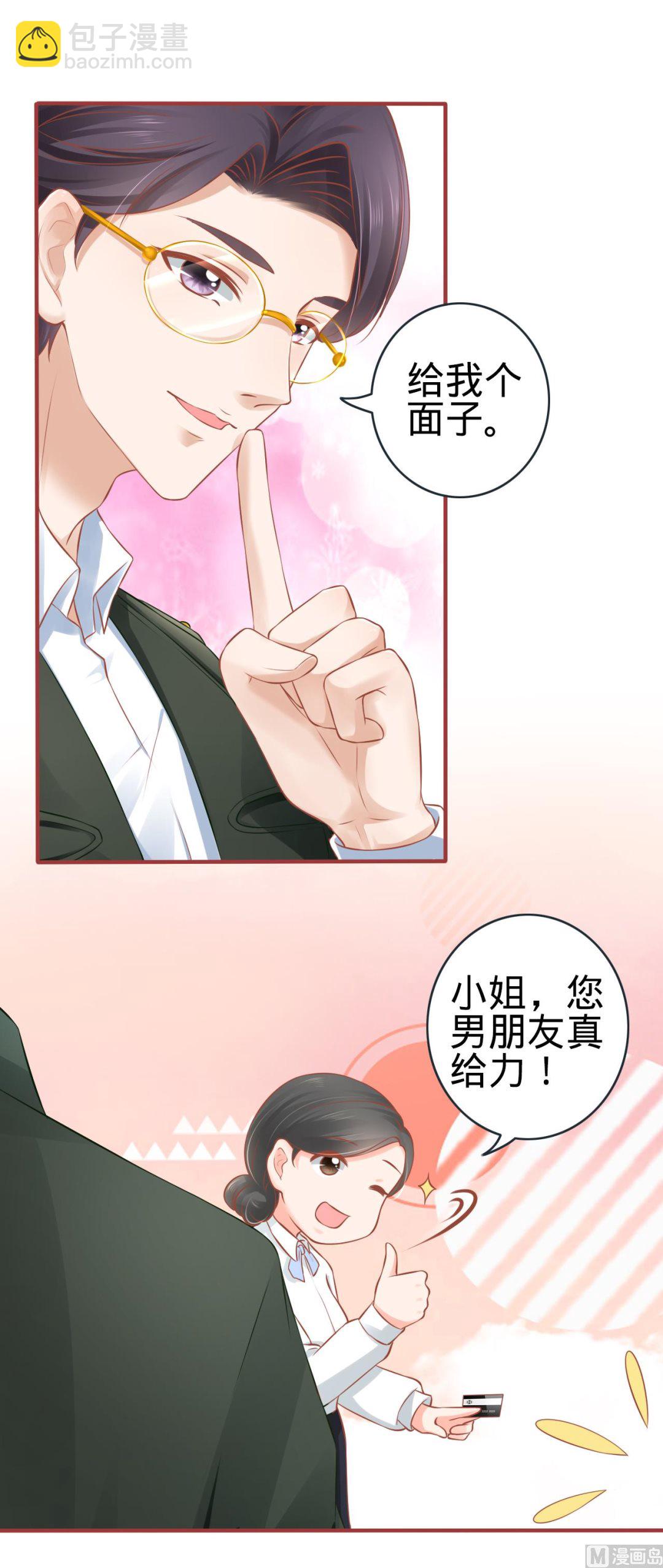 《神秘界的新娘》第96话 第14页