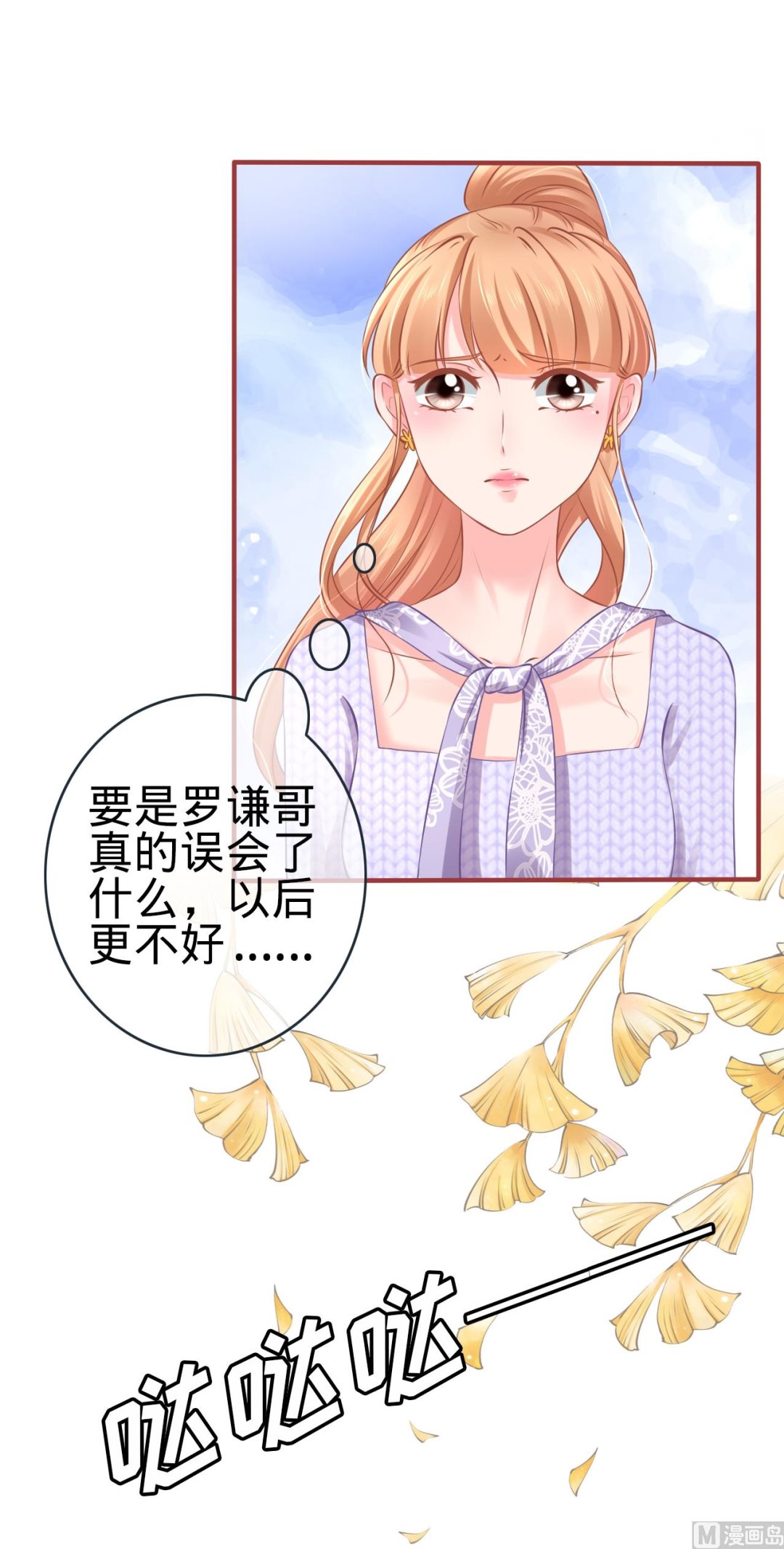 《神秘界的新娘》第96话 第15页