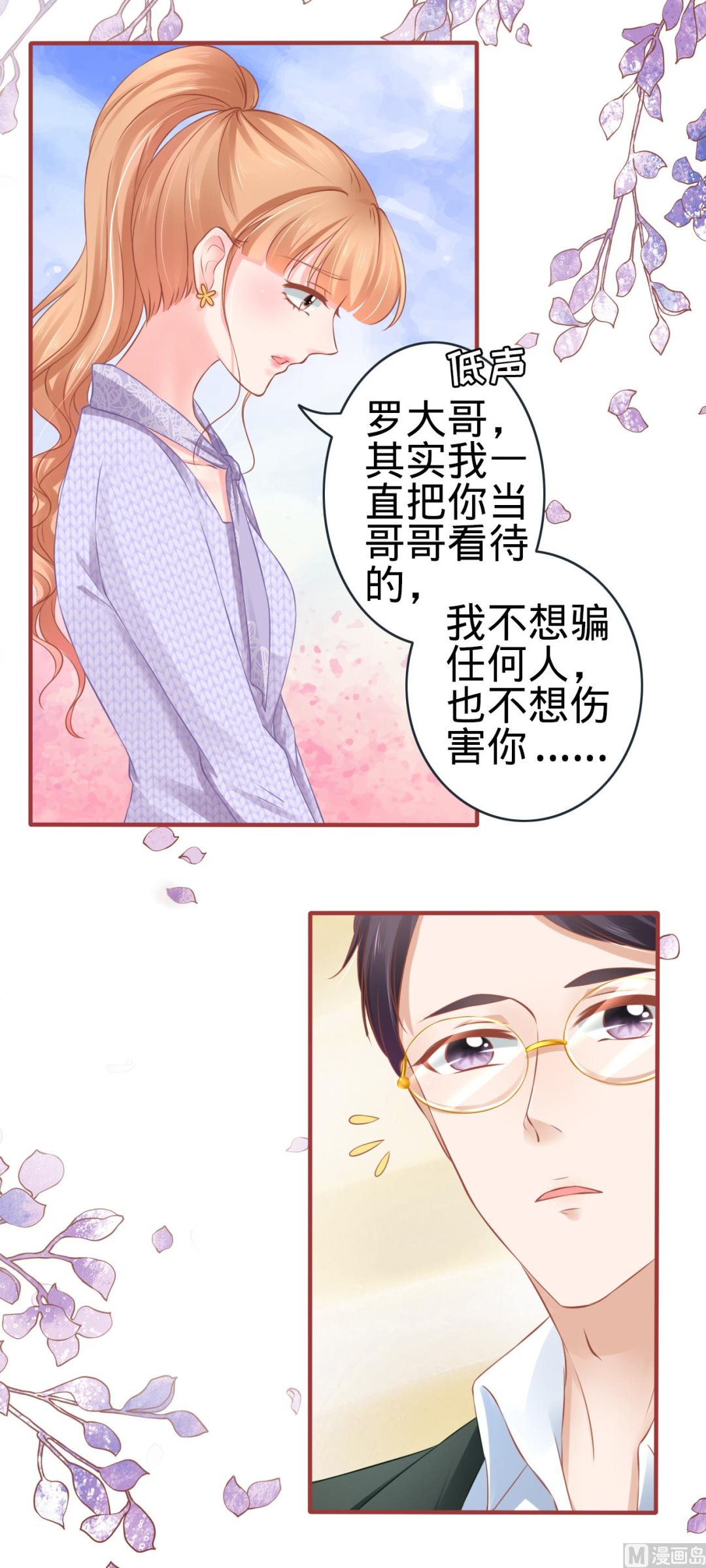 《神秘界的新娘》第96话 第17页