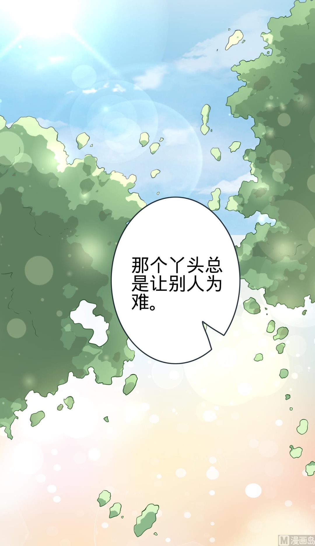 《神秘界的新娘》第96话 第19页