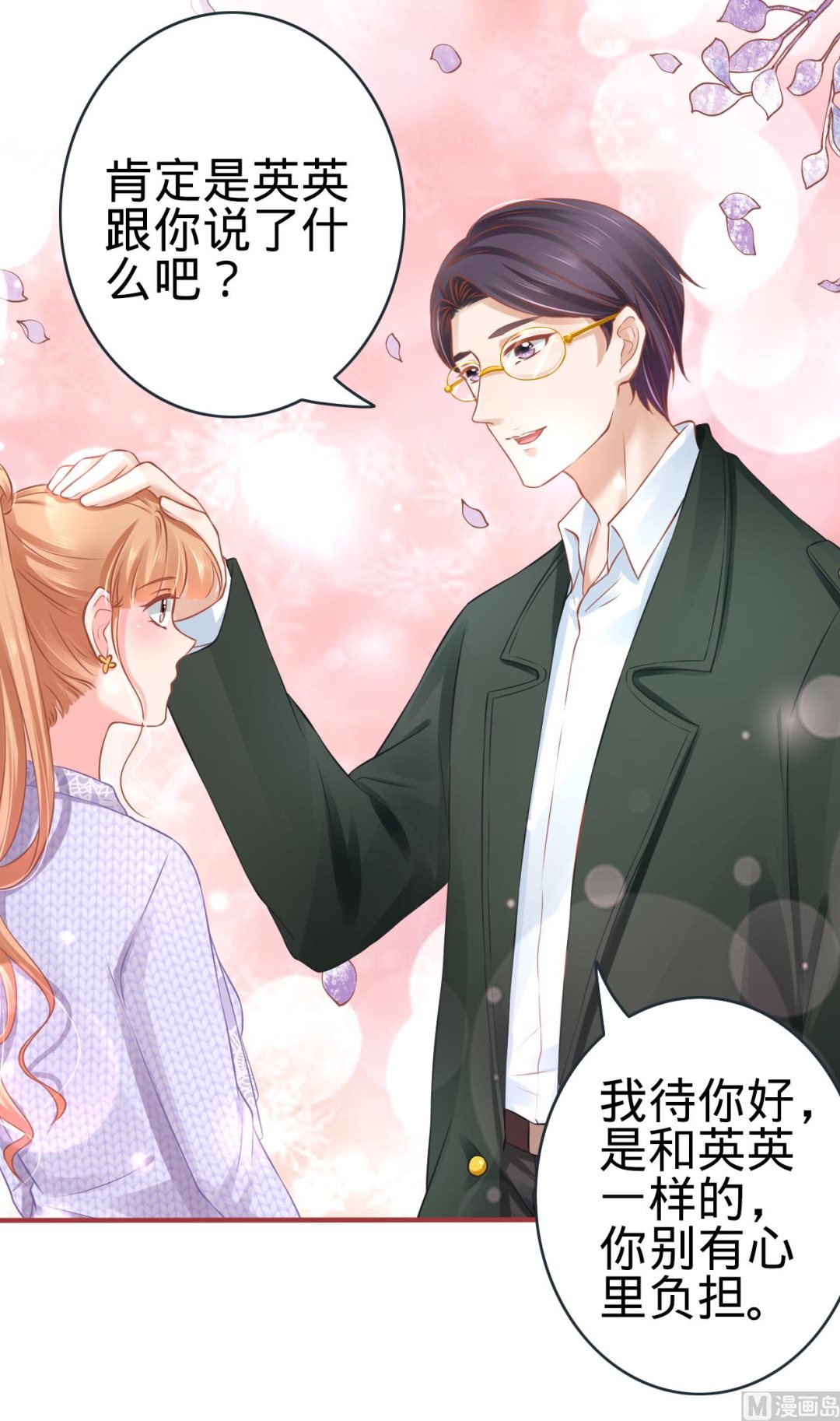 《神秘界的新娘》第96话 第21页