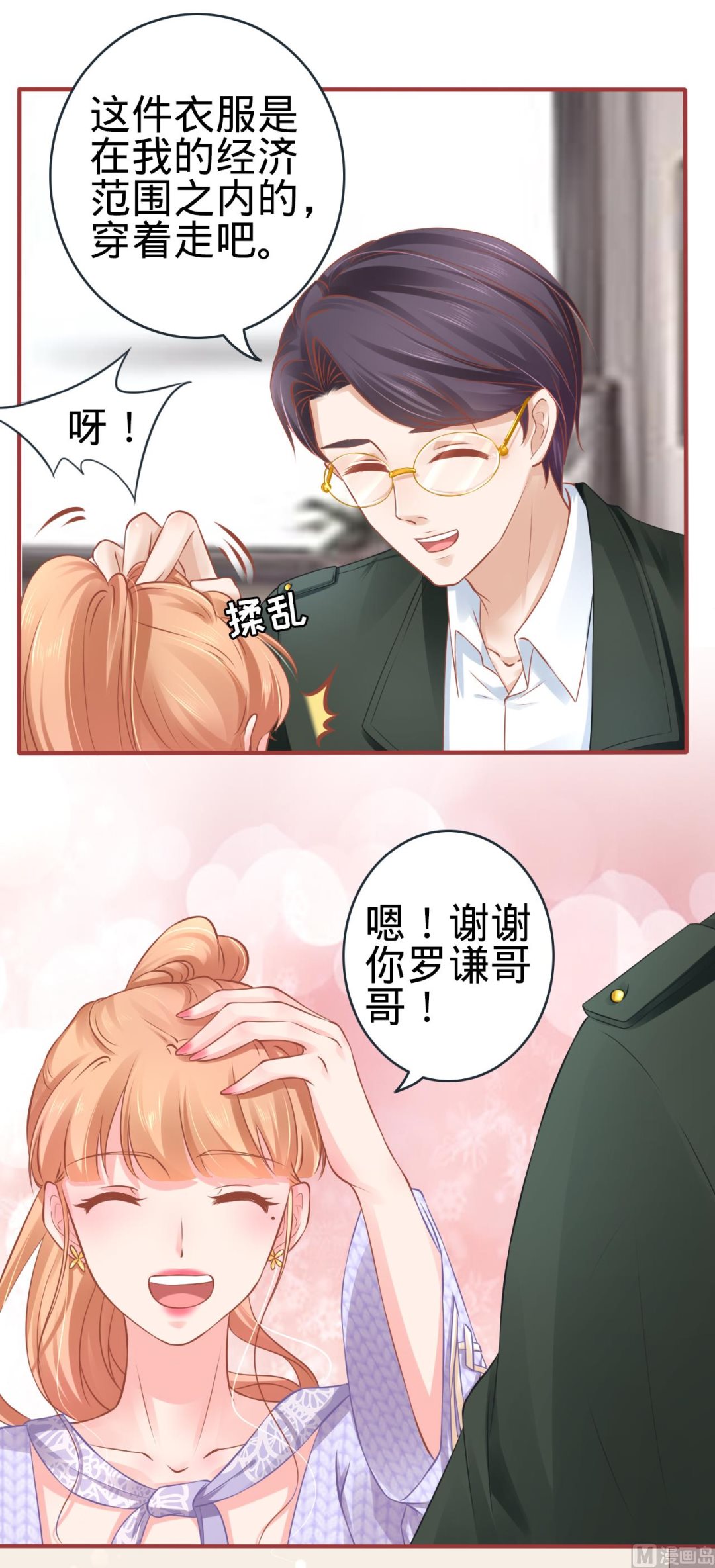 《神秘界的新娘》第96话 第22页