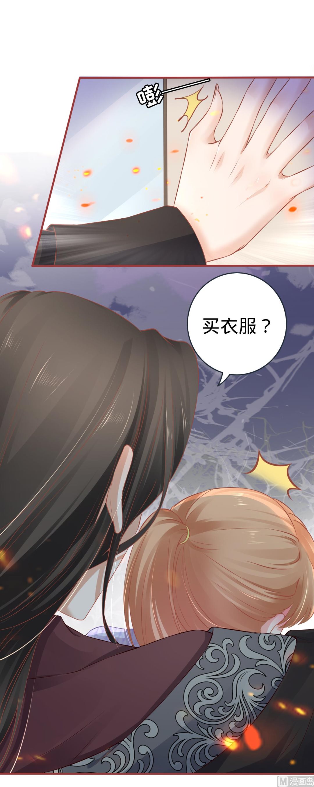 《神秘界的新娘》第96话 第25页
