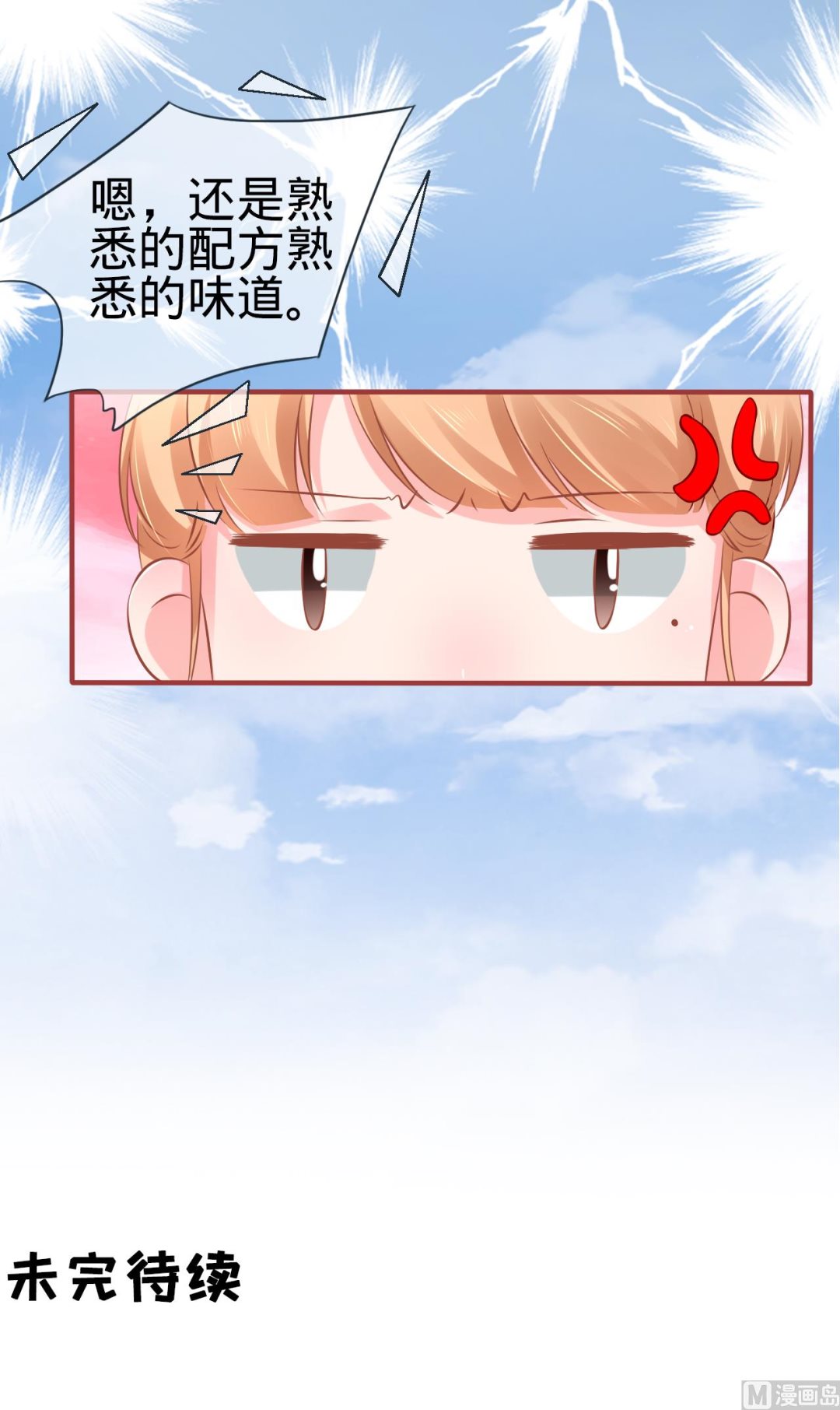 《神秘界的新娘》第96话 第27页