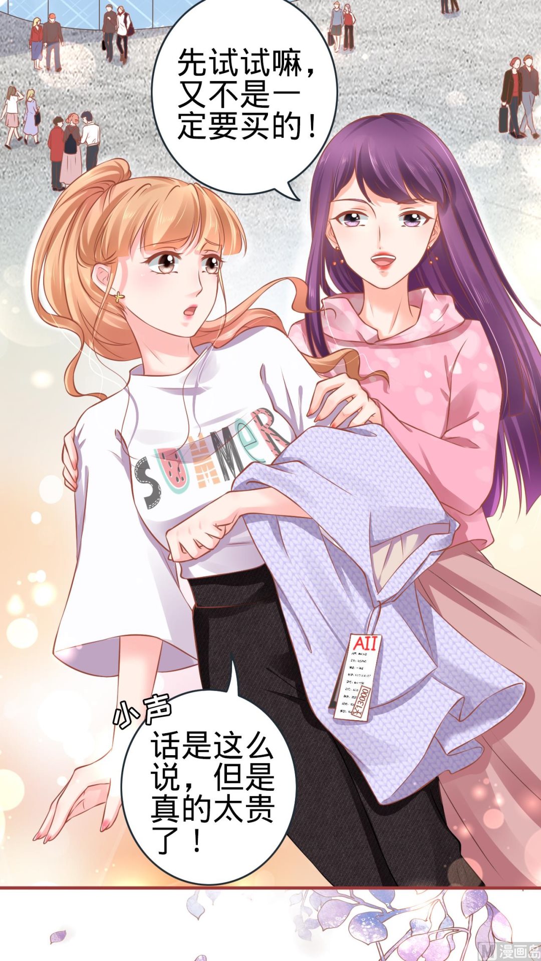 《神秘界的新娘》第96话 第3页