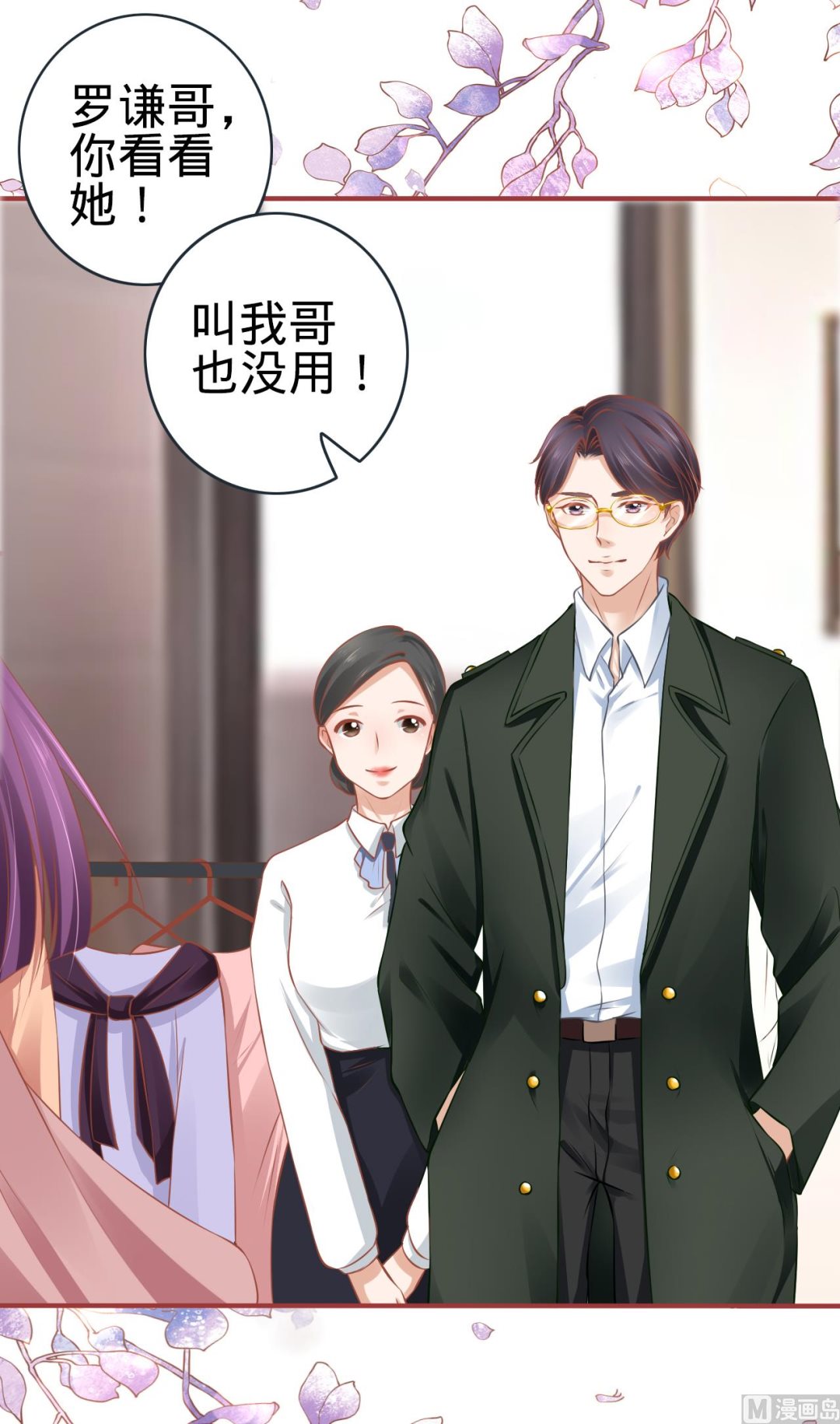 《神秘界的新娘》第96话 第4页