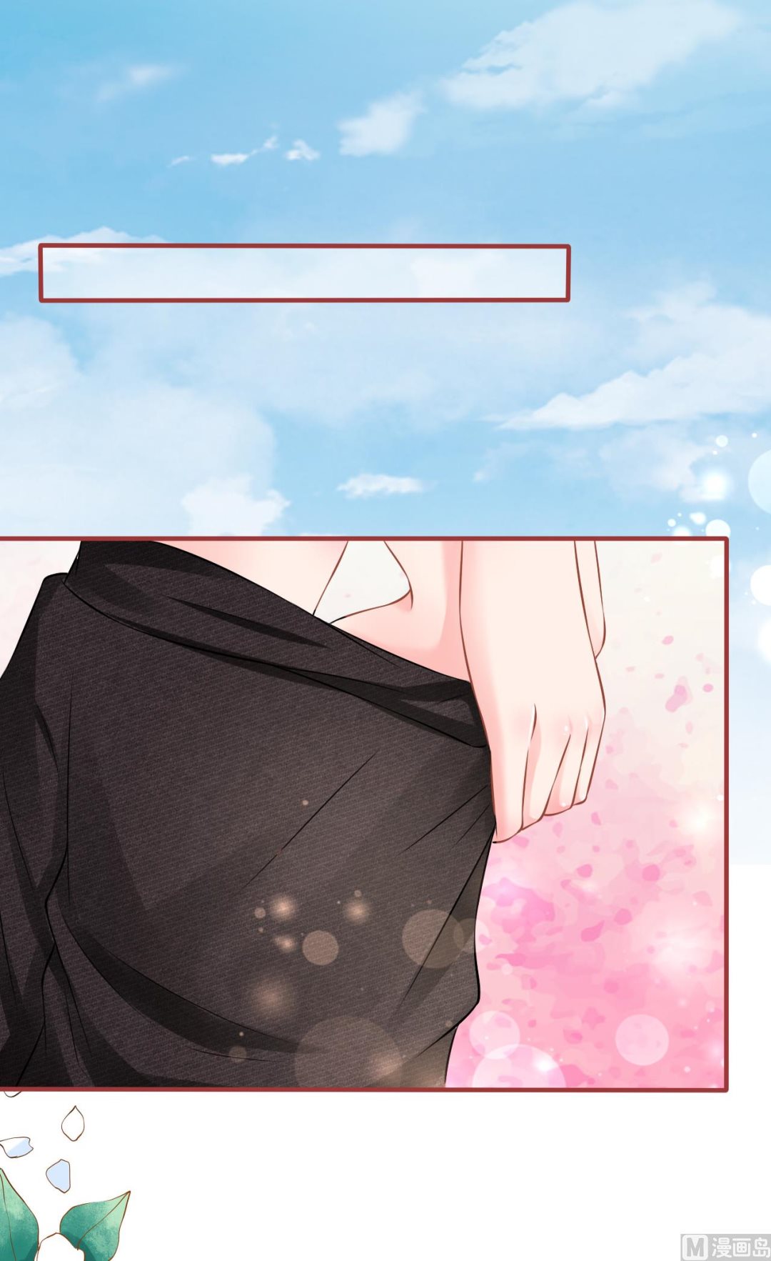 《神秘界的新娘》第96话 第6页