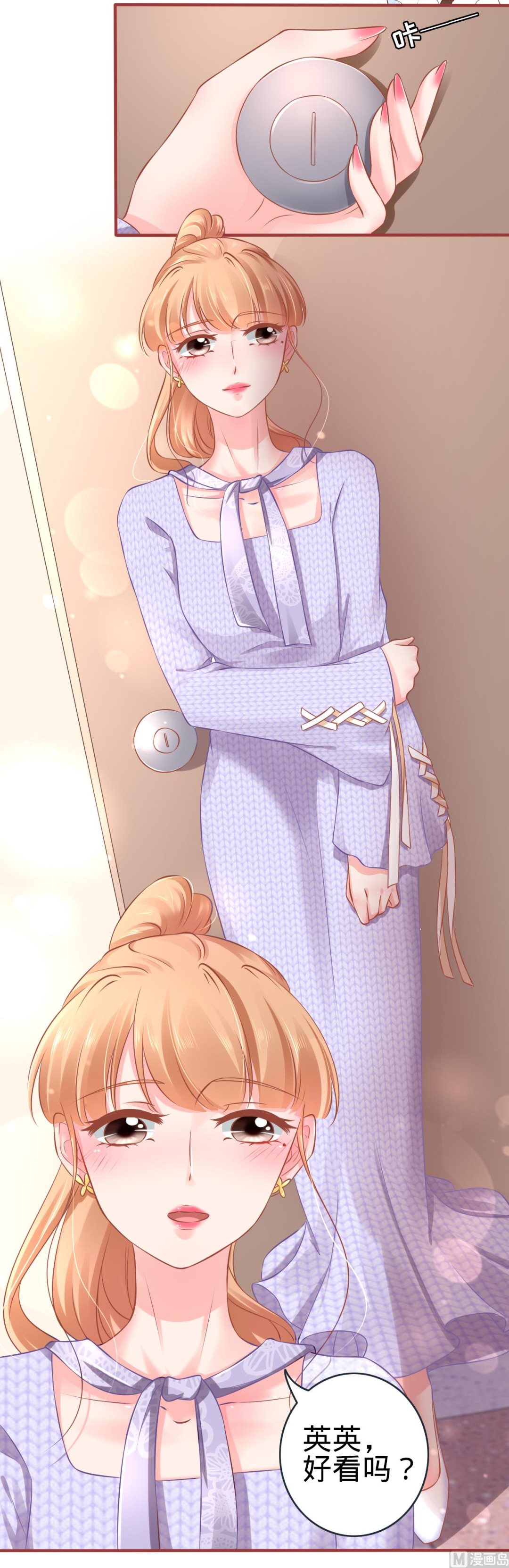 《神秘界的新娘》第96话 第8页