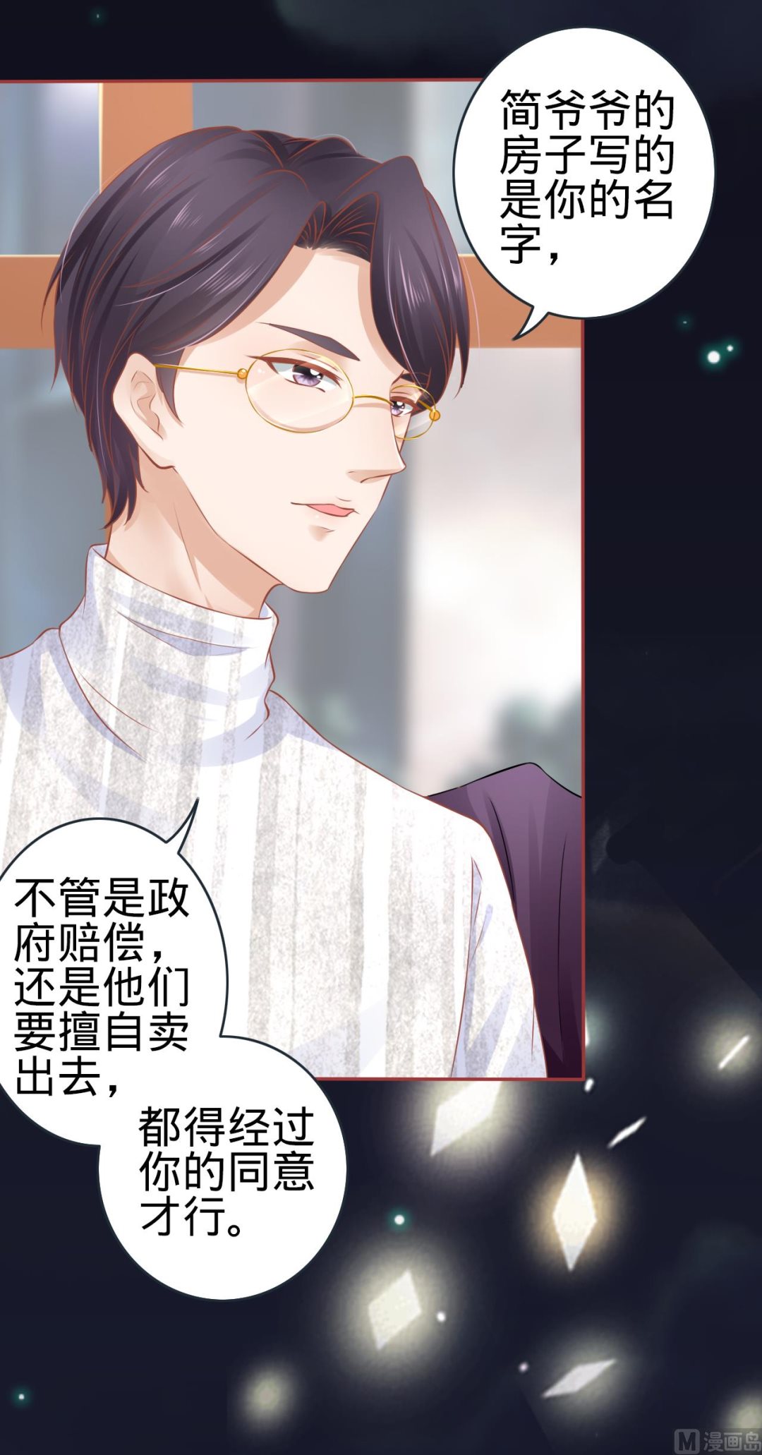 《神秘界的新娘》第94话 第11页