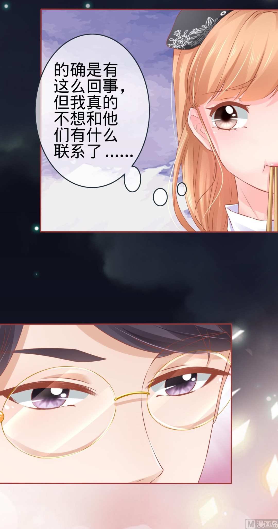 《神秘界的新娘》第94话 第12页
