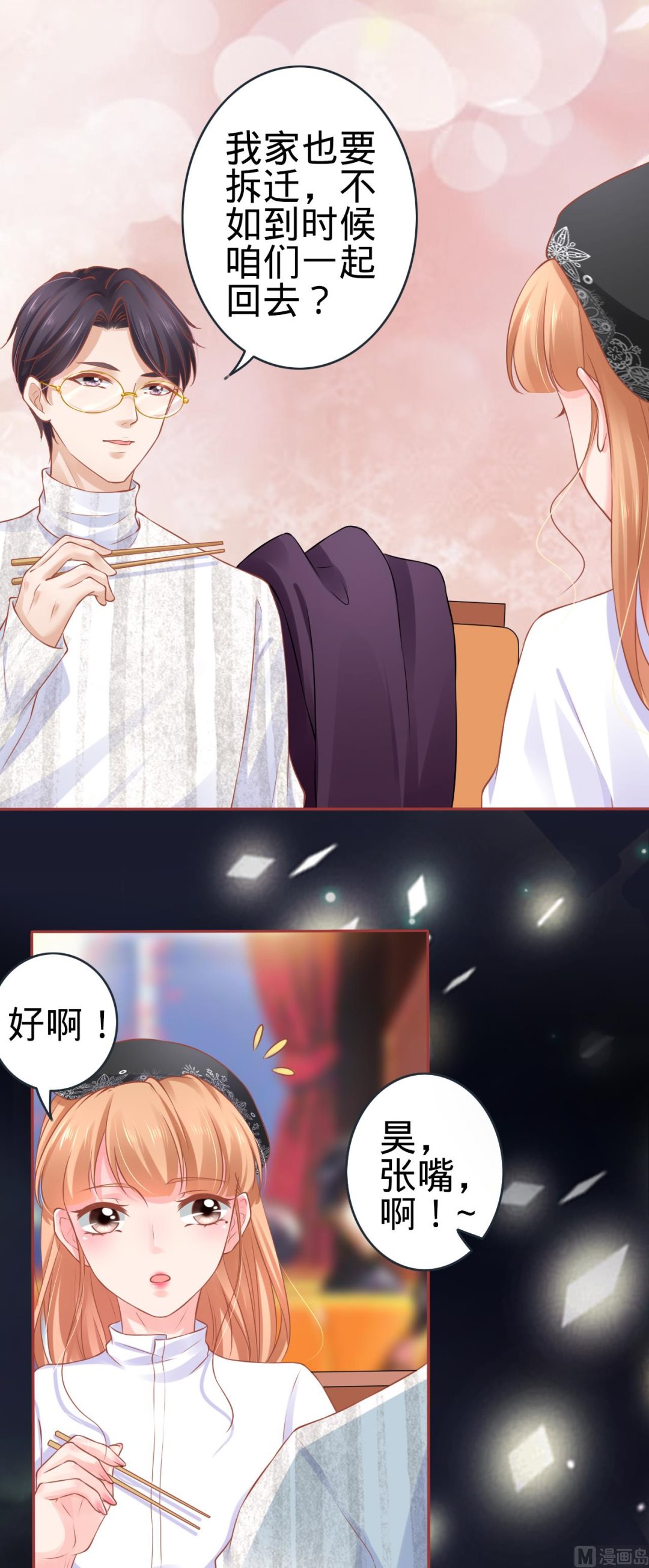 《神秘界的新娘》第94话 第13页