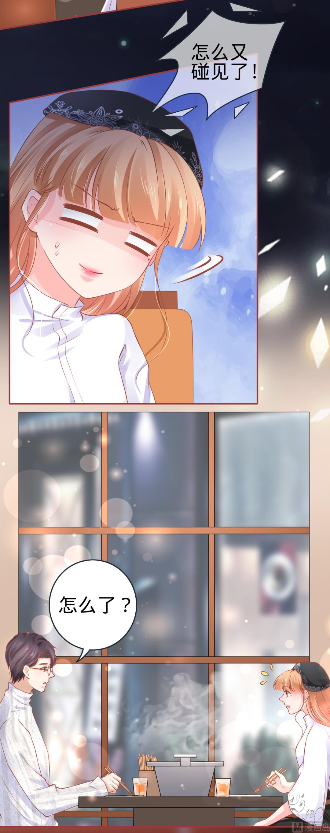 《神秘界的新娘》第94话 第15页