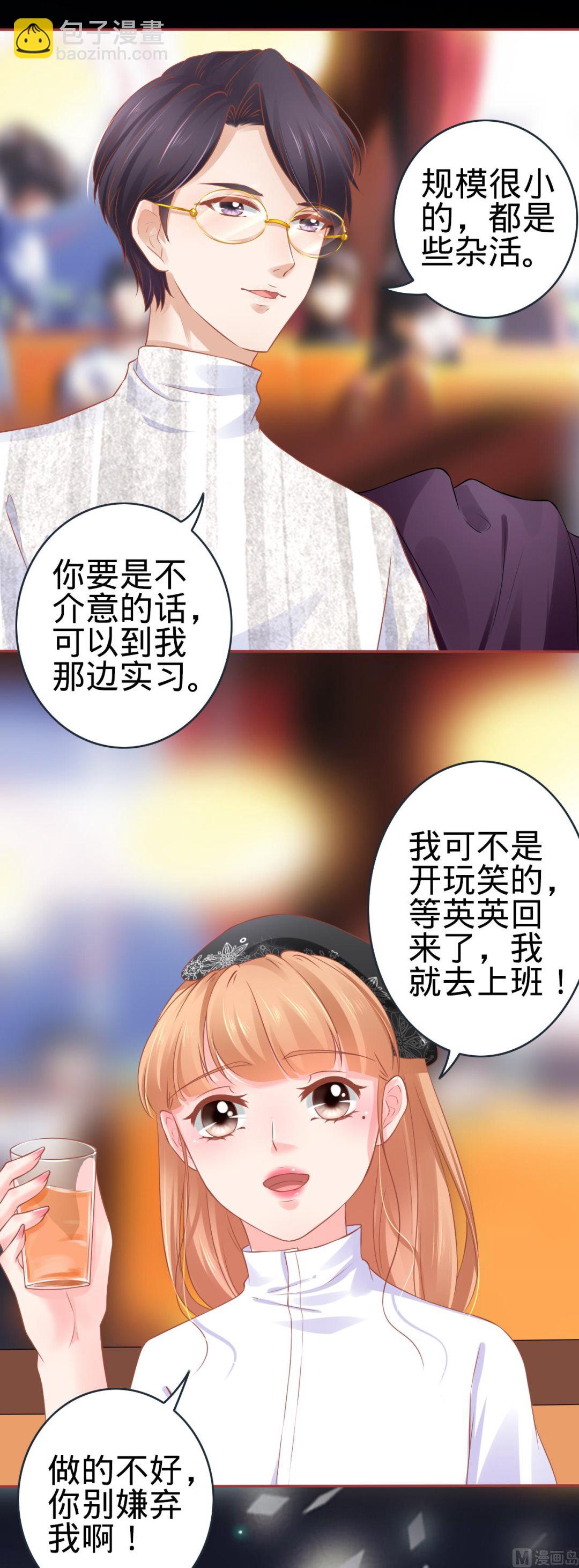《神秘界的新娘》第94话 第17页
