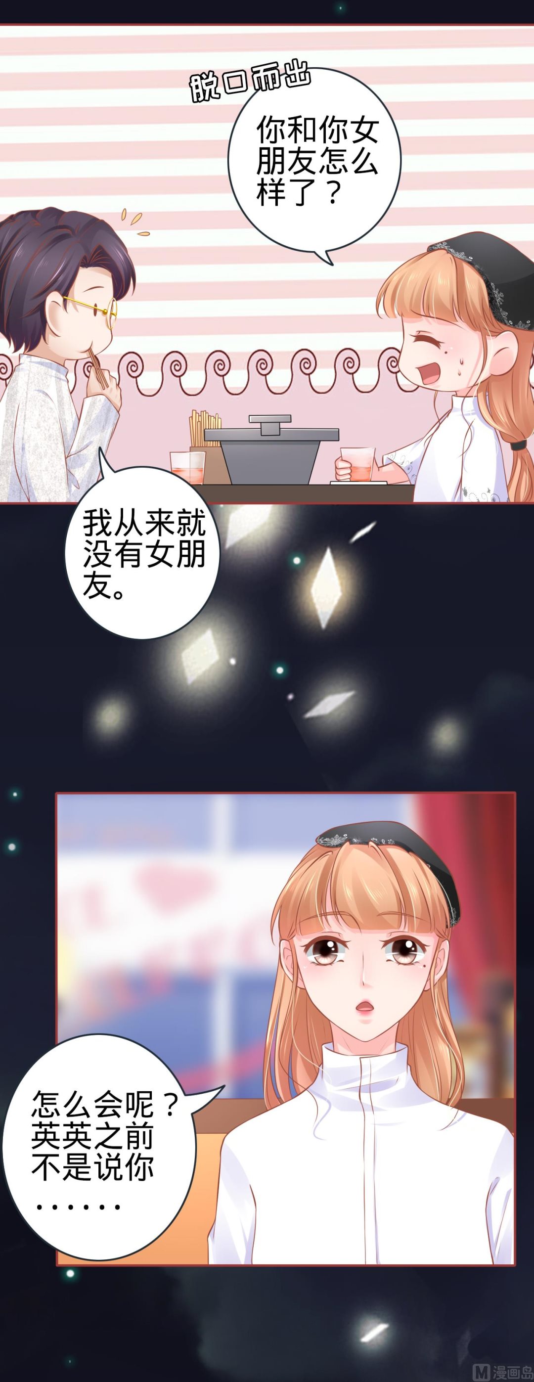 《神秘界的新娘》第94话 第22页