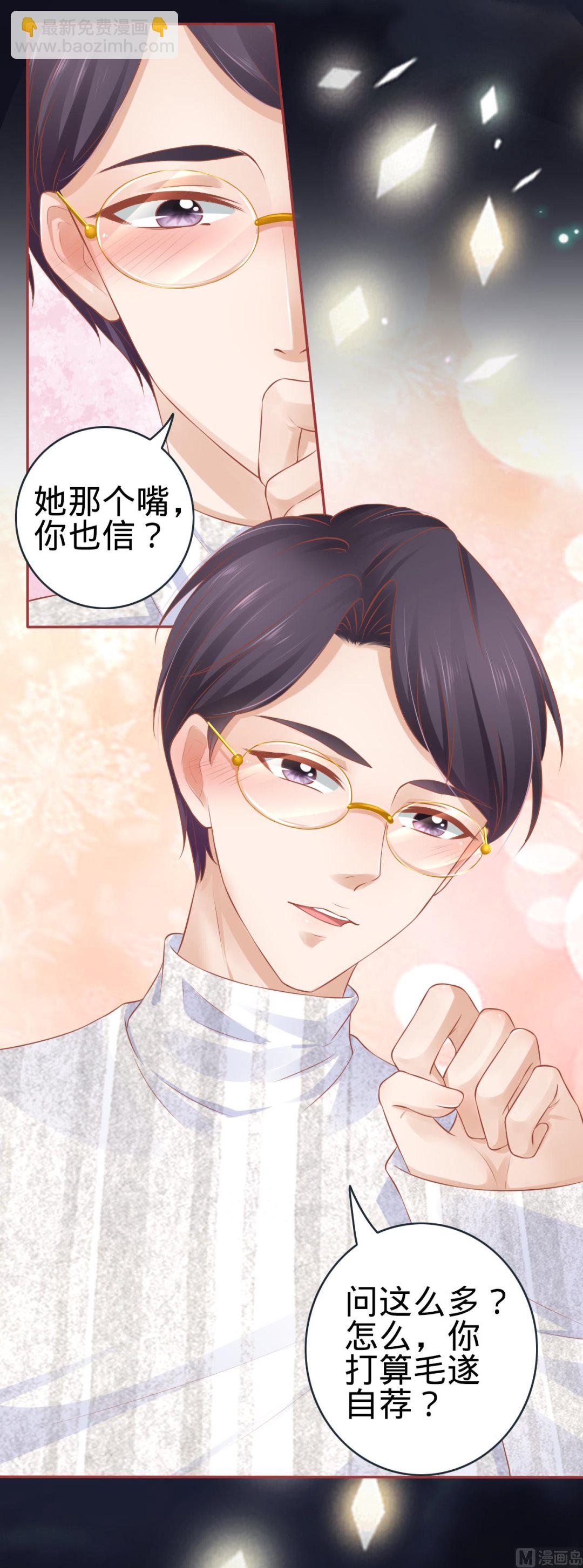 《神秘界的新娘》第94话 第23页
