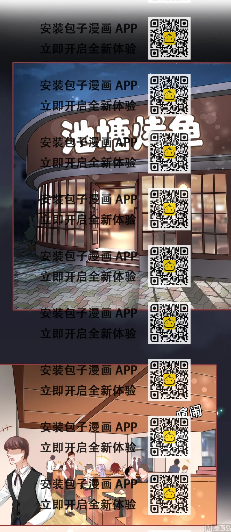 《神秘界的新娘》第94话 第2页