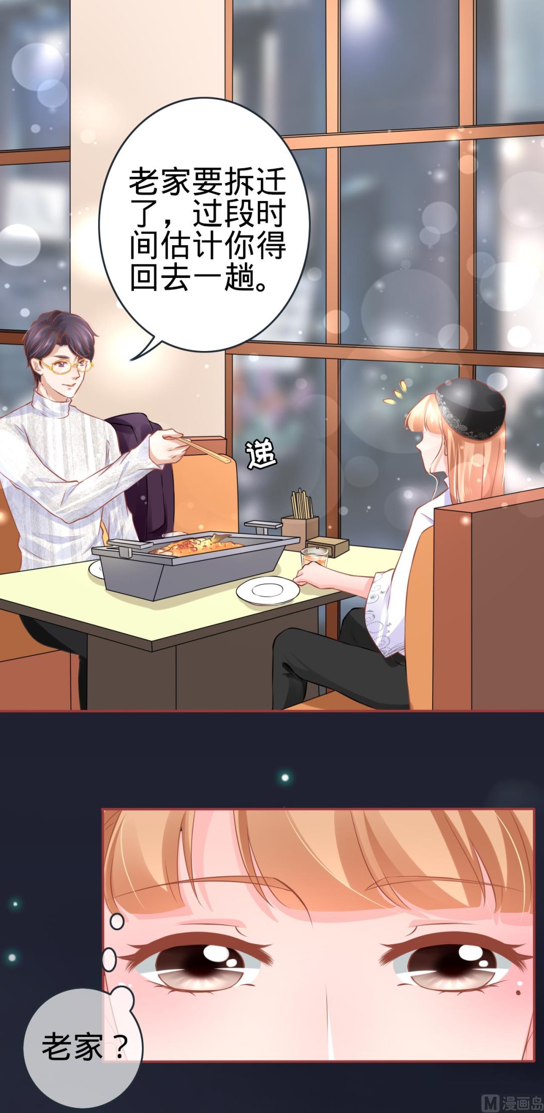 《神秘界的新娘》第94话 第7页