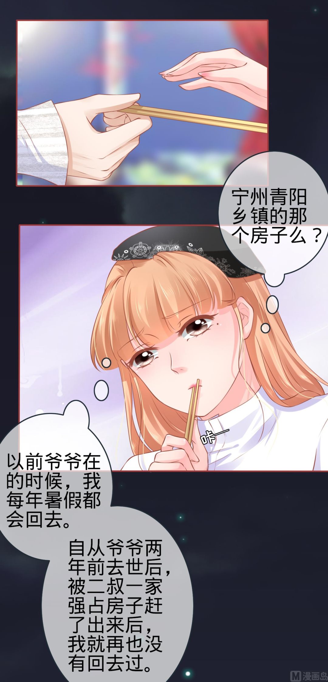 《神秘界的新娘》第94话 第8页