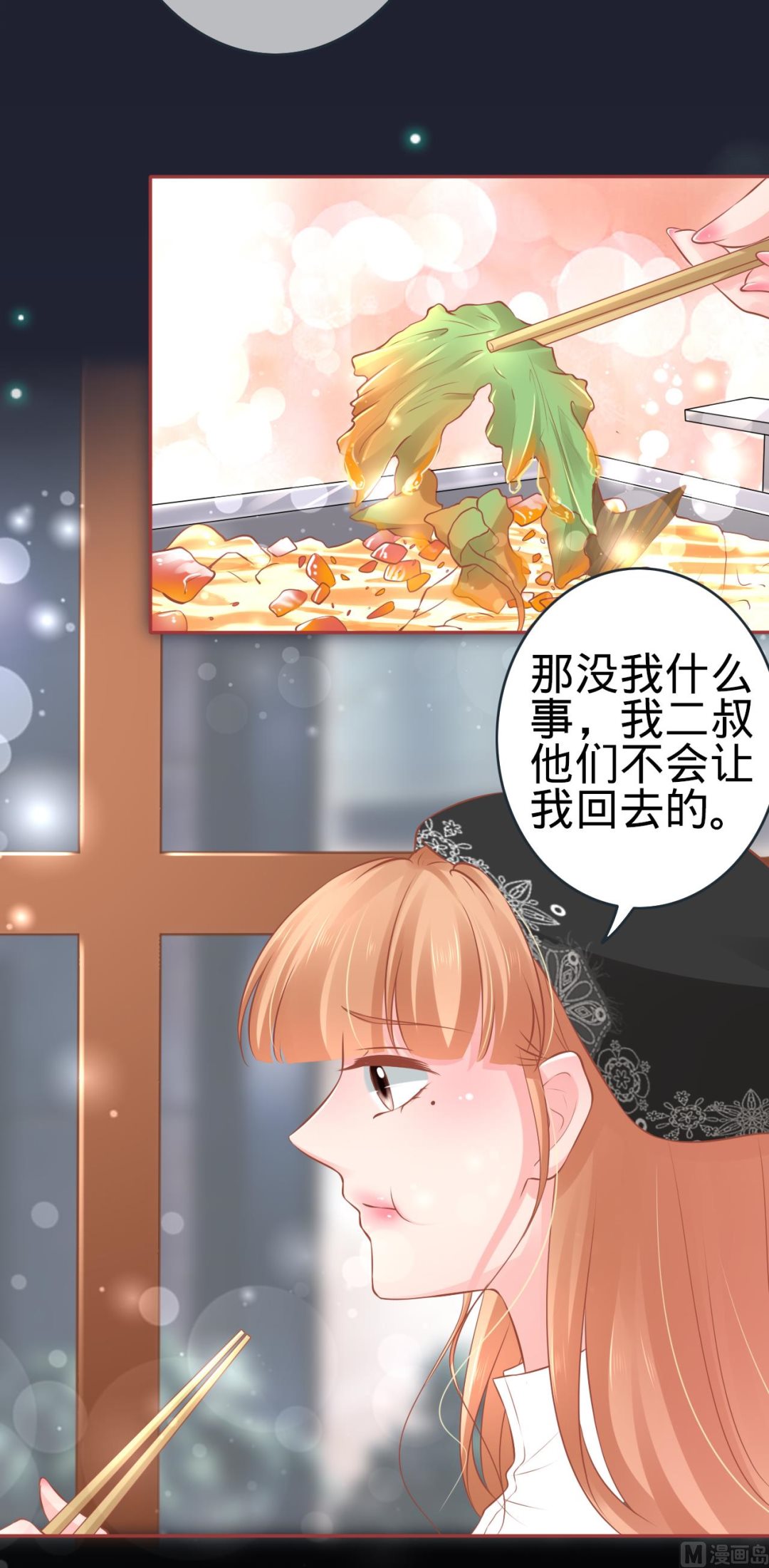 《神秘界的新娘》第94话 第9页