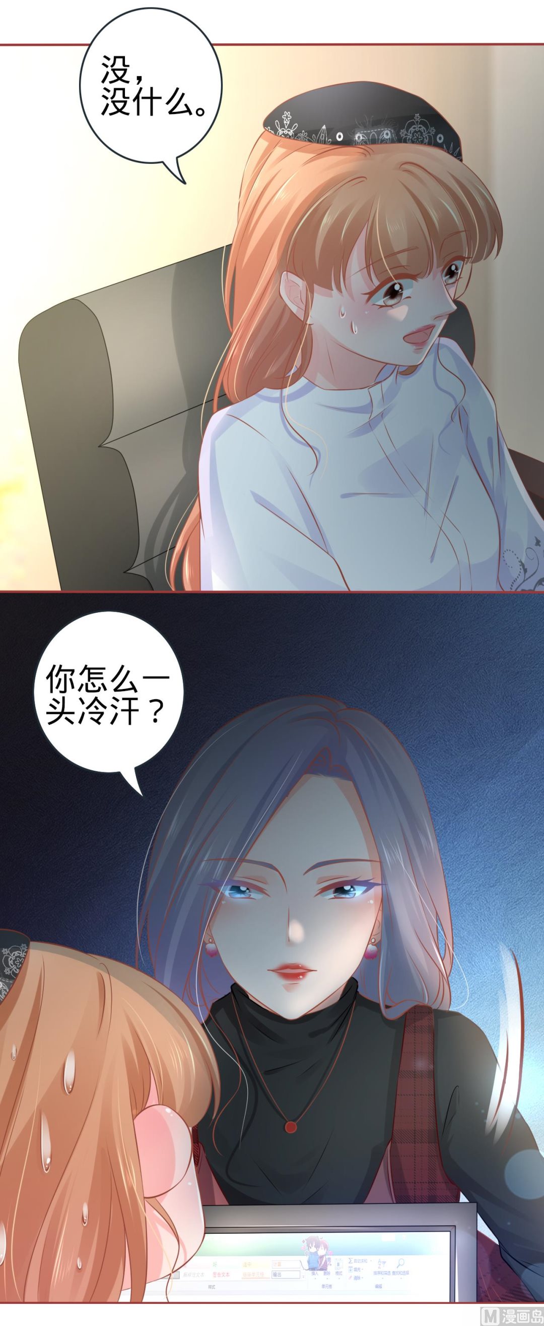 《神秘界的新娘》第93话 第11页