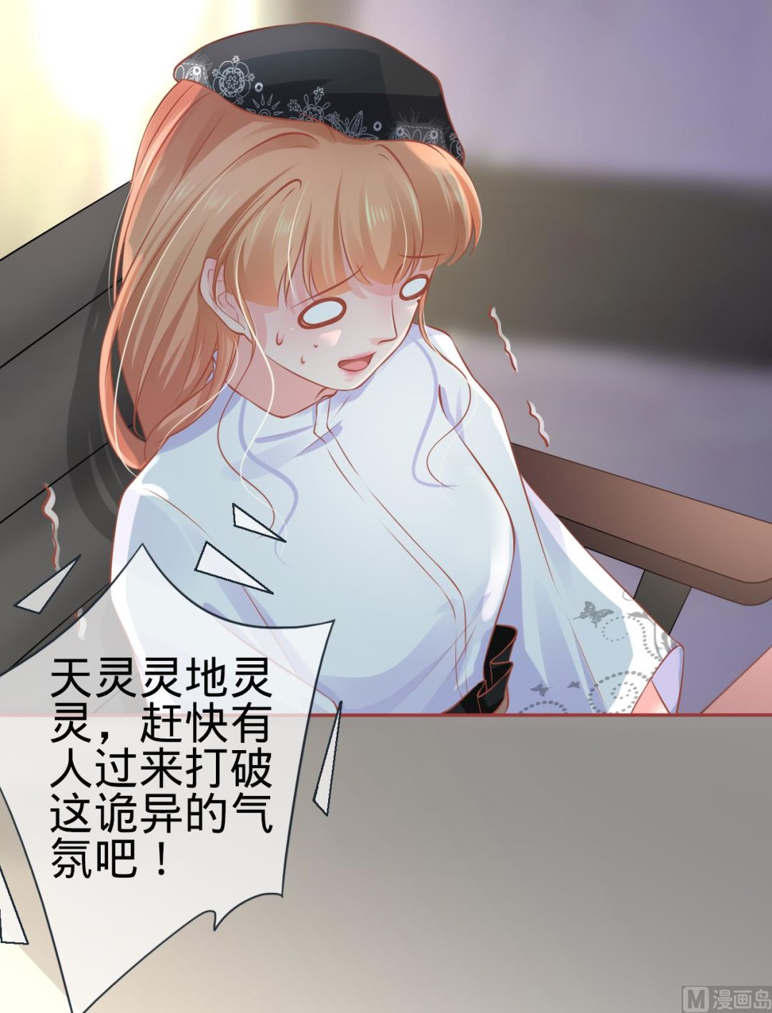 《神秘界的新娘》第93话 第14页