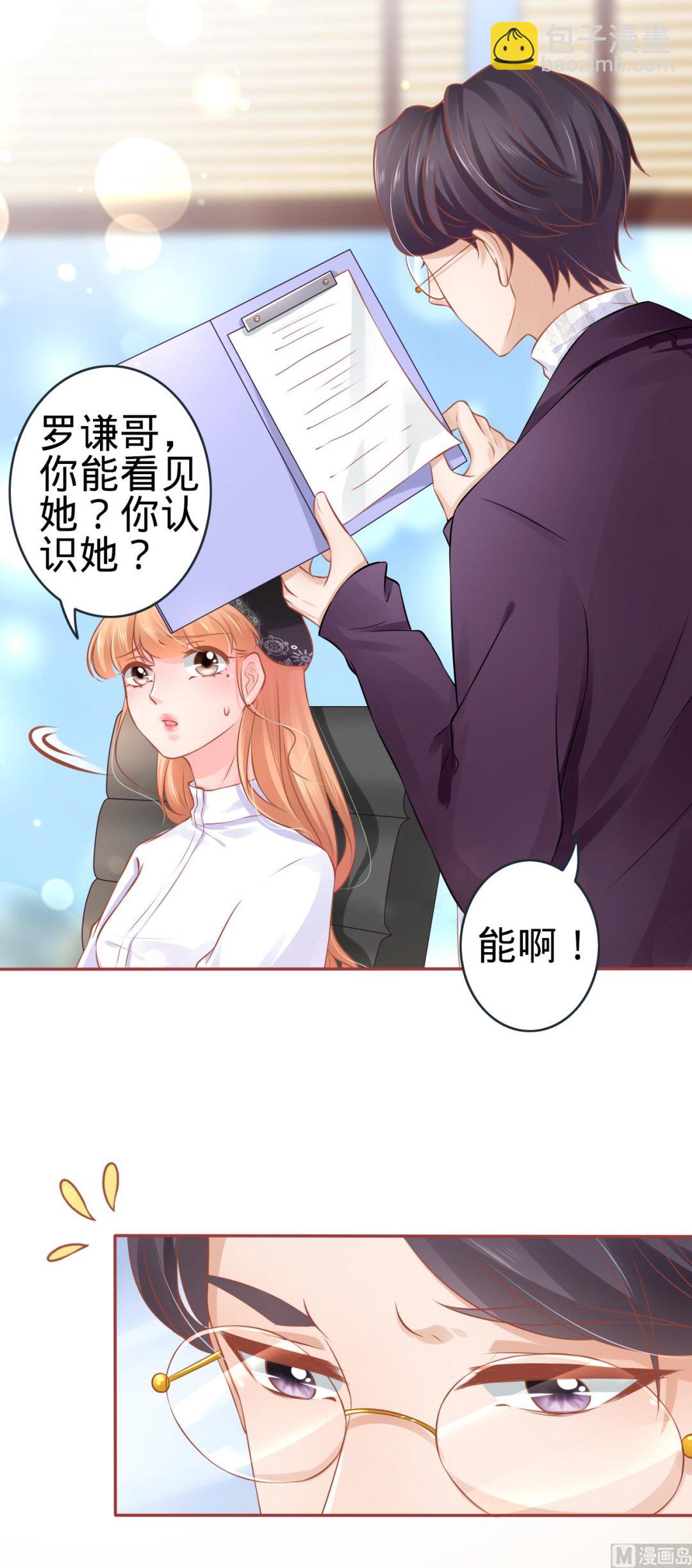 《神秘界的新娘》第93话 第21页