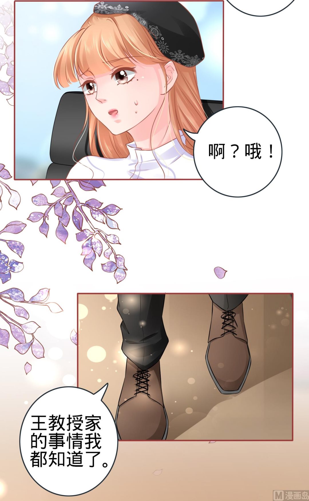 《神秘界的新娘》第93话 第23页