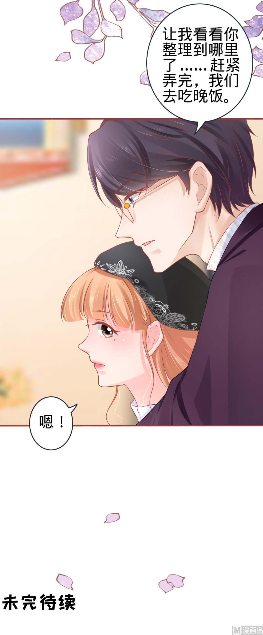 《神秘界的新娘》第93话 第25页
