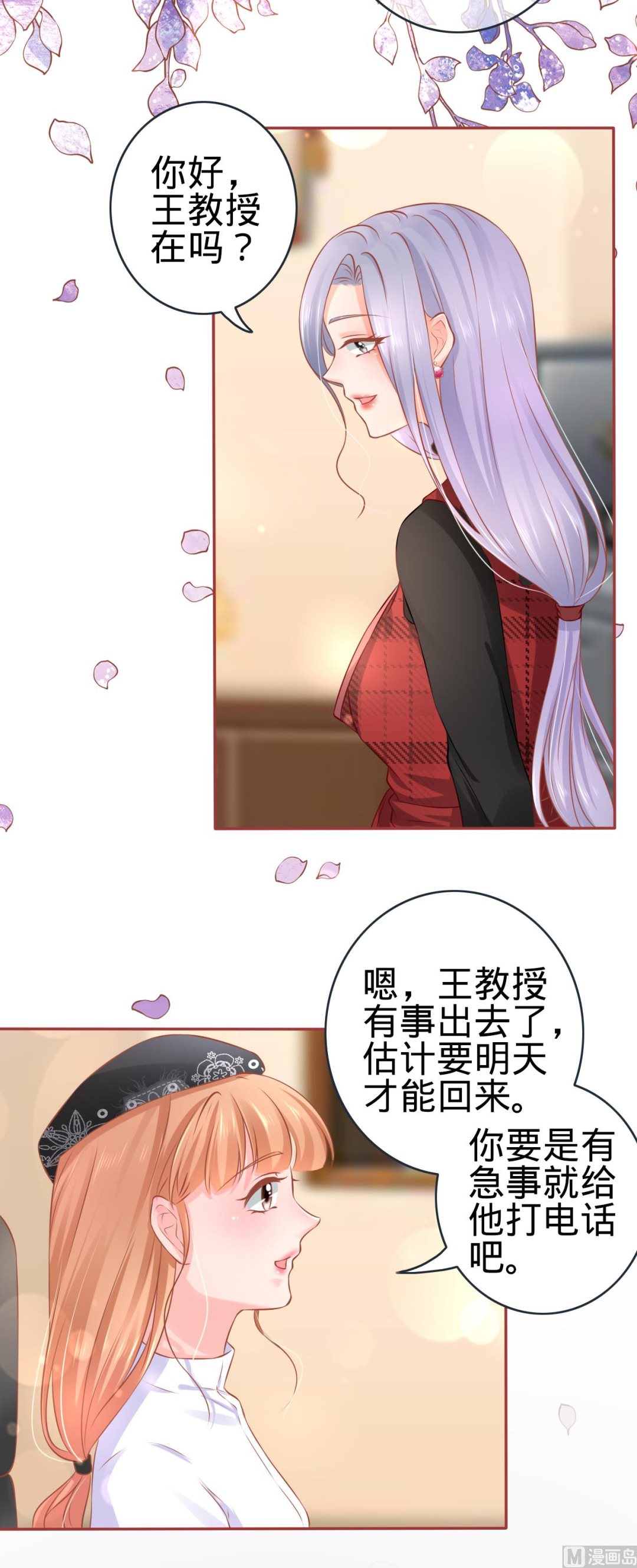 《神秘界的新娘》第93话 第7页