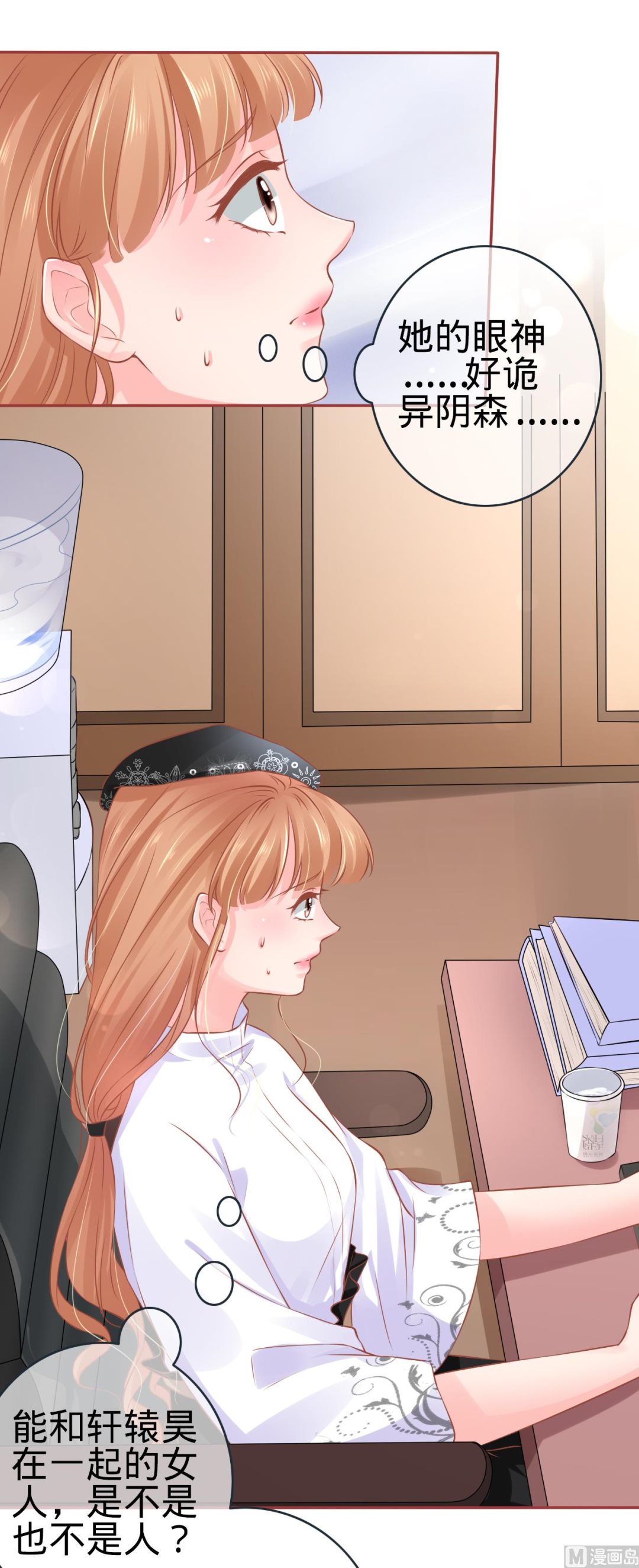 《神秘界的新娘》第93话 第9页