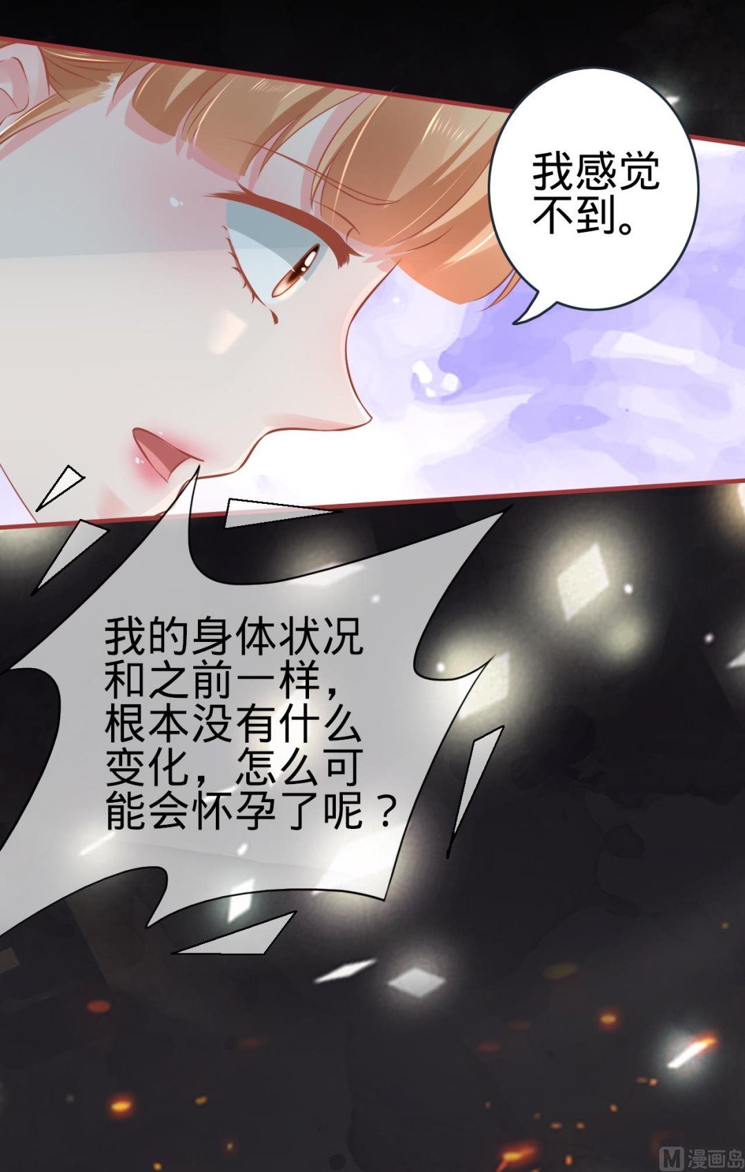 《神秘界的新娘》第97话 第10页