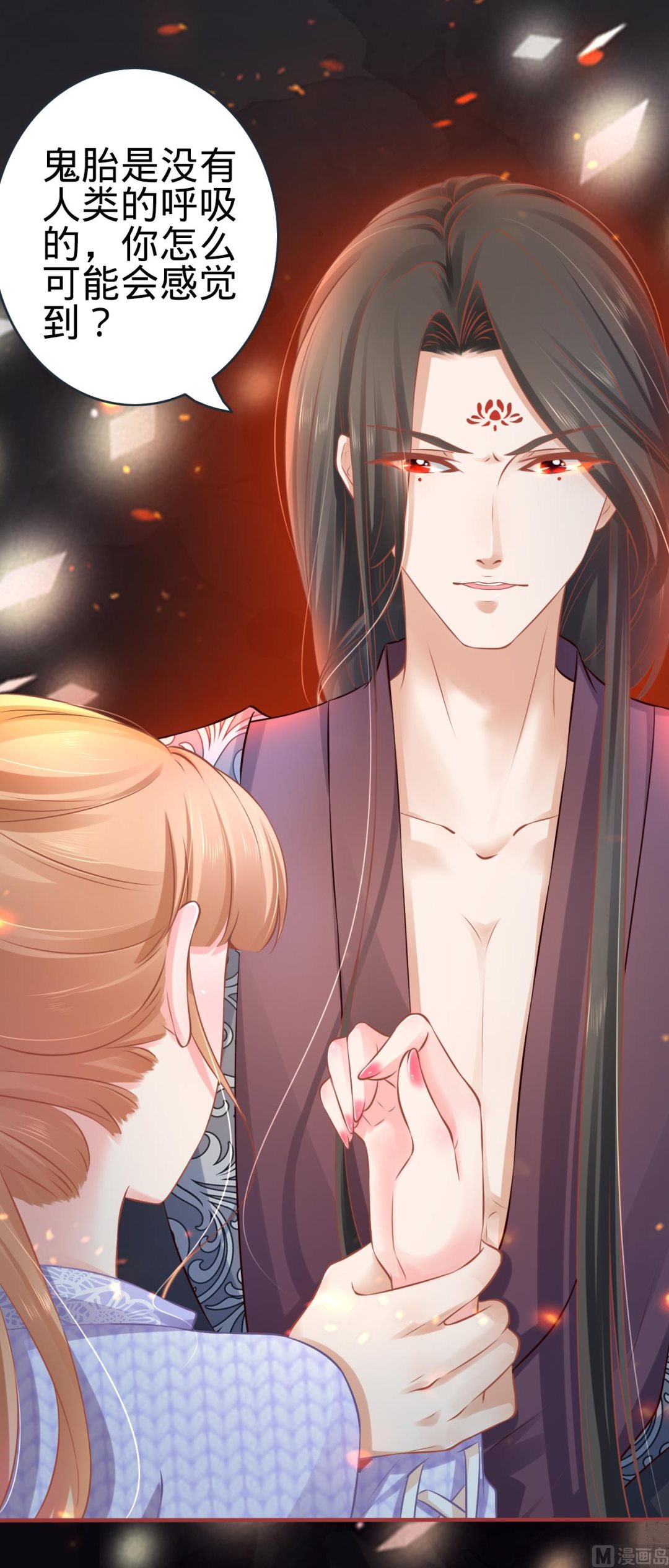 《神秘界的新娘》第97话 第11页
