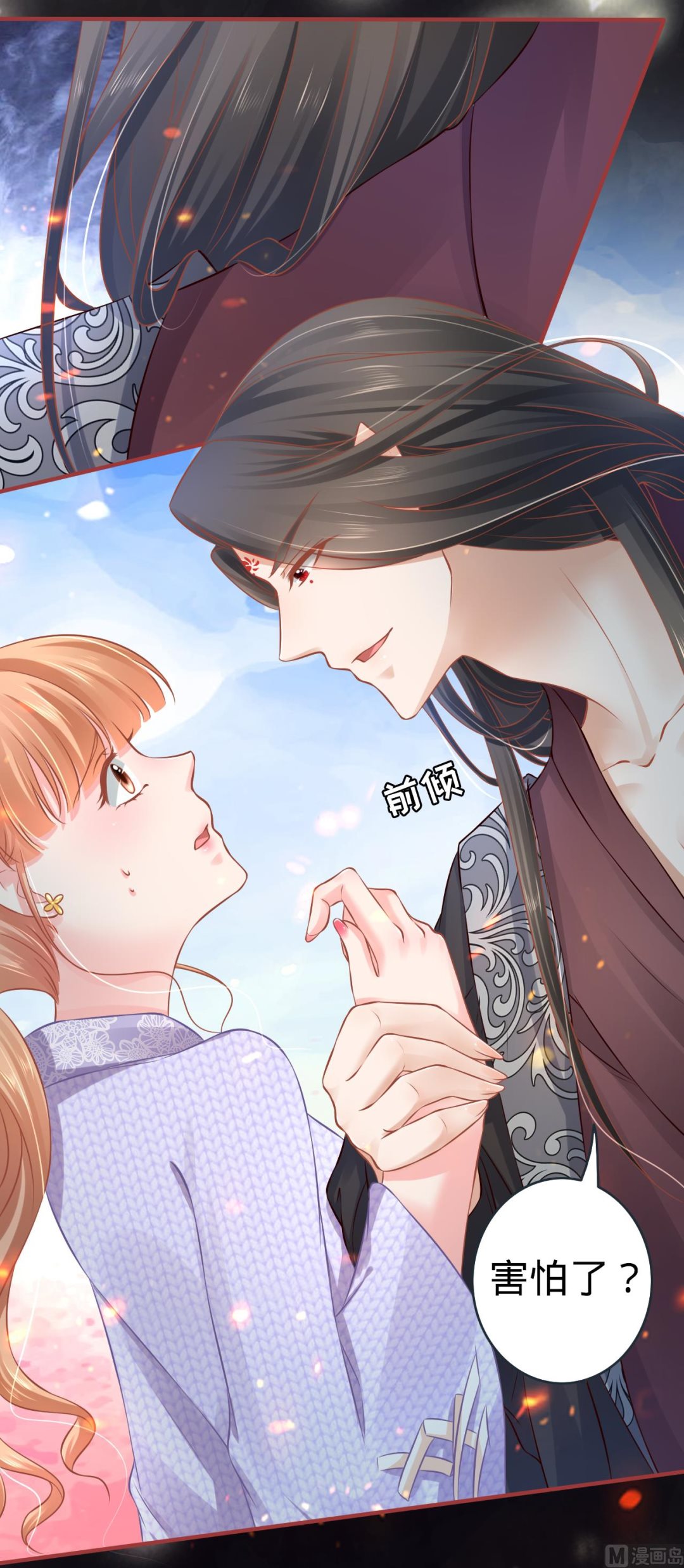《神秘界的新娘》第97话 第15页