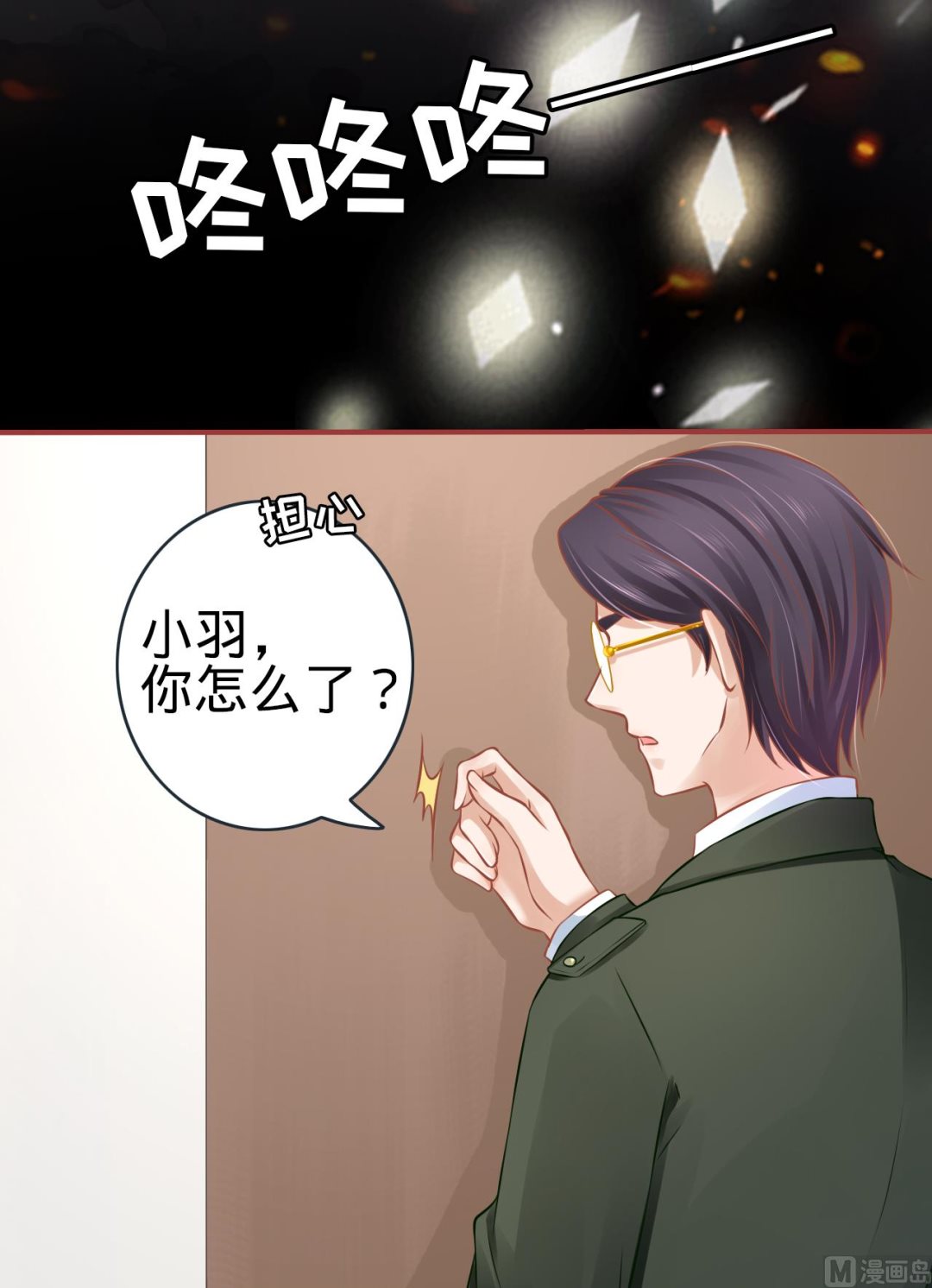 《神秘界的新娘》第97话 第17页