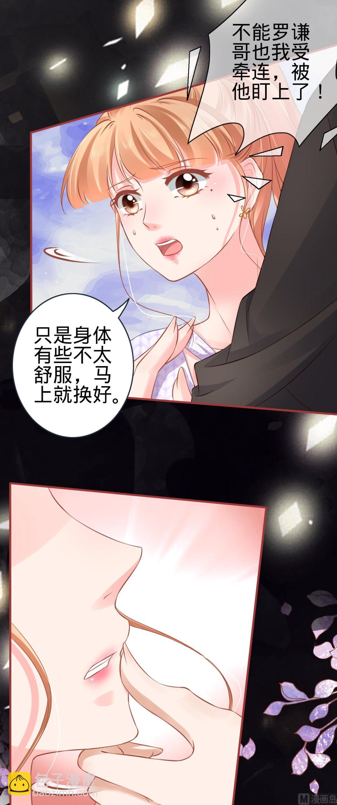 《神秘界的新娘》第97话 第19页