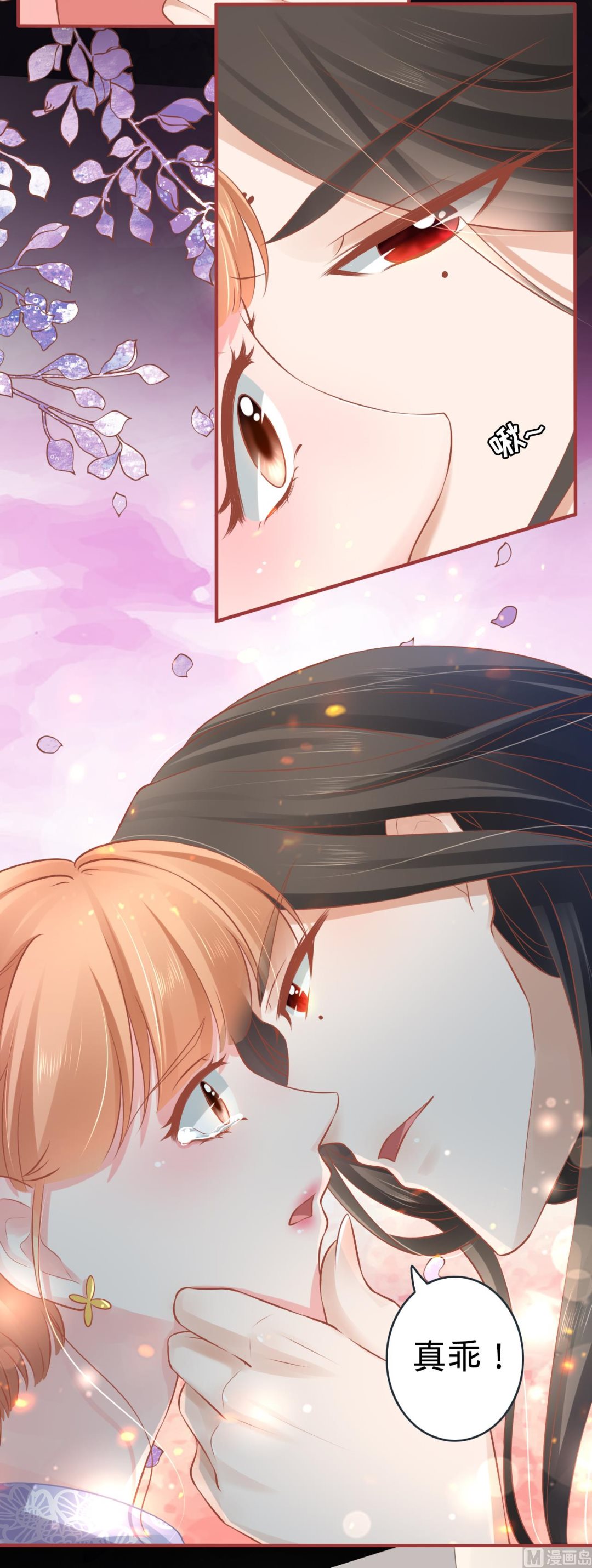《神秘界的新娘》第97话 第20页