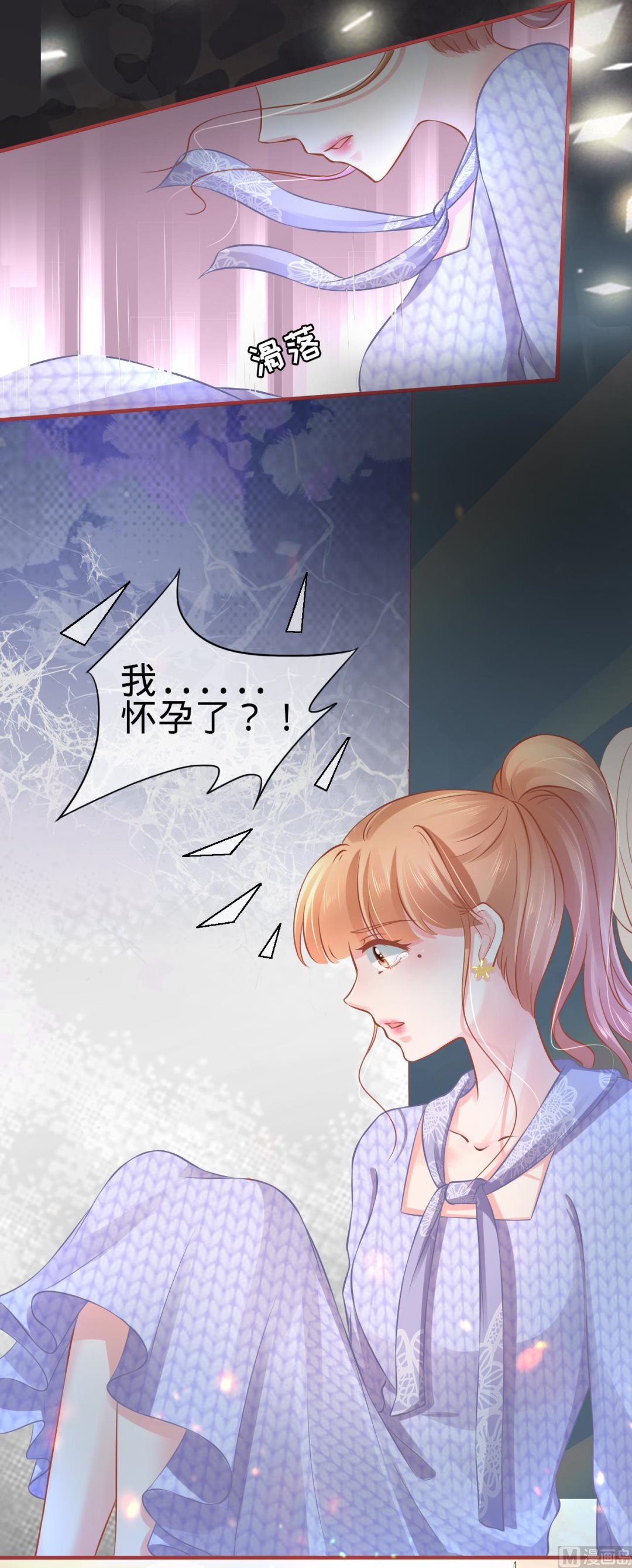 《神秘界的新娘》第97话 第22页