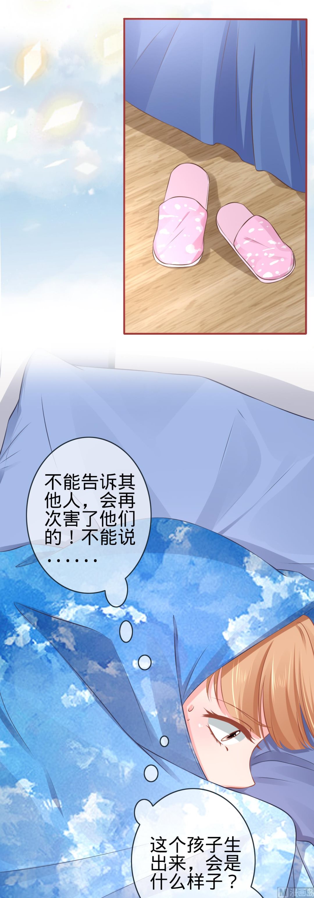 《神秘界的新娘》第97话 第24页
