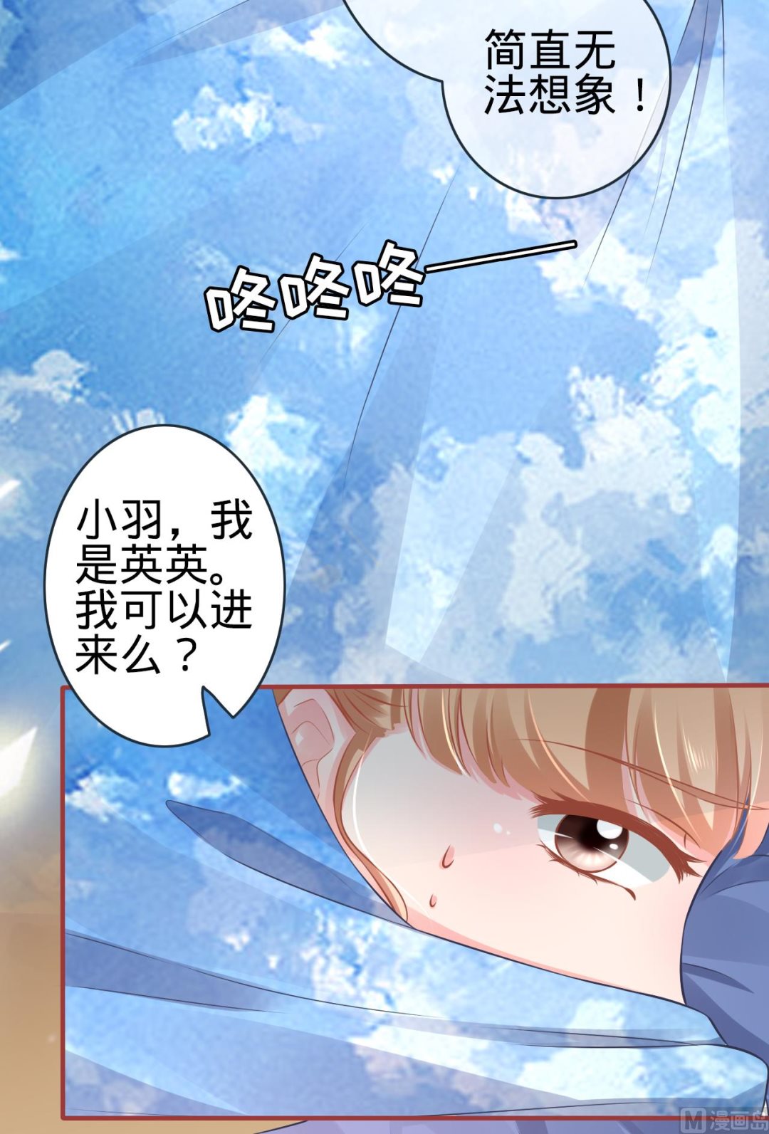 《神秘界的新娘》第97话 第25页