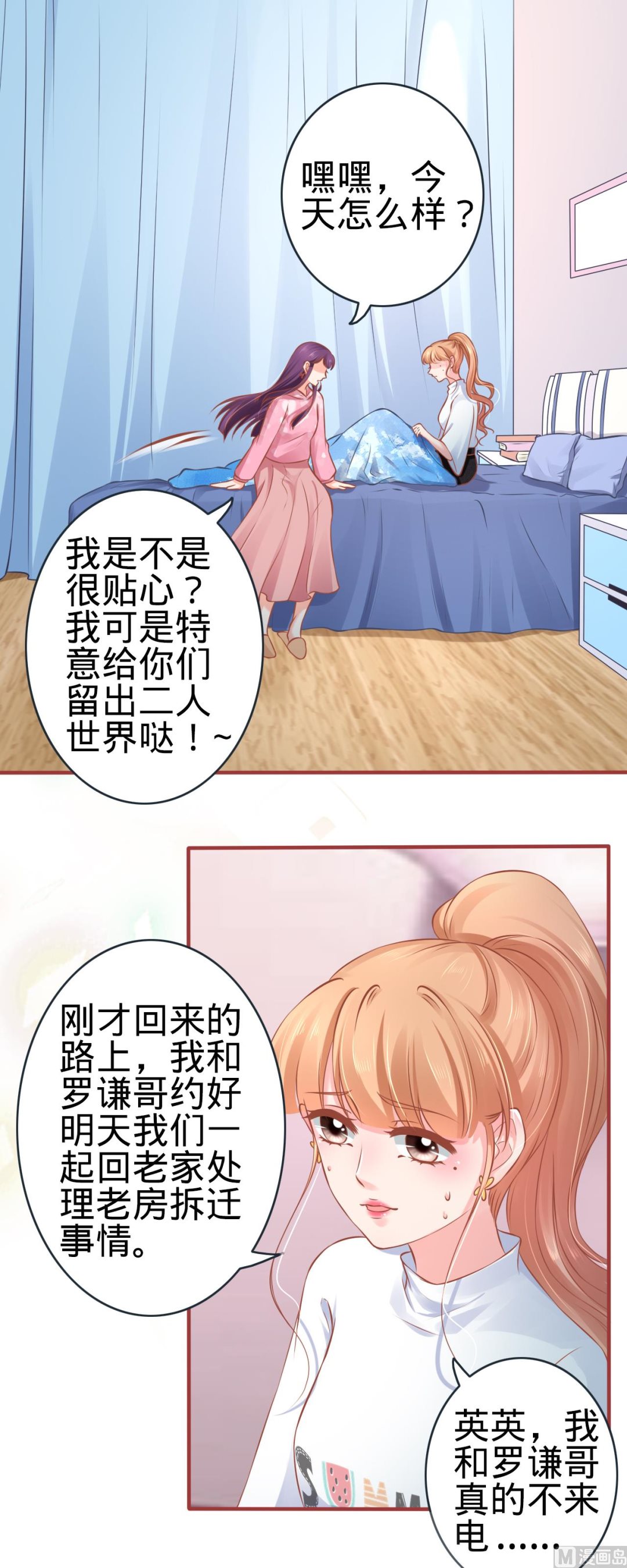 《神秘界的新娘》第97话 第27页