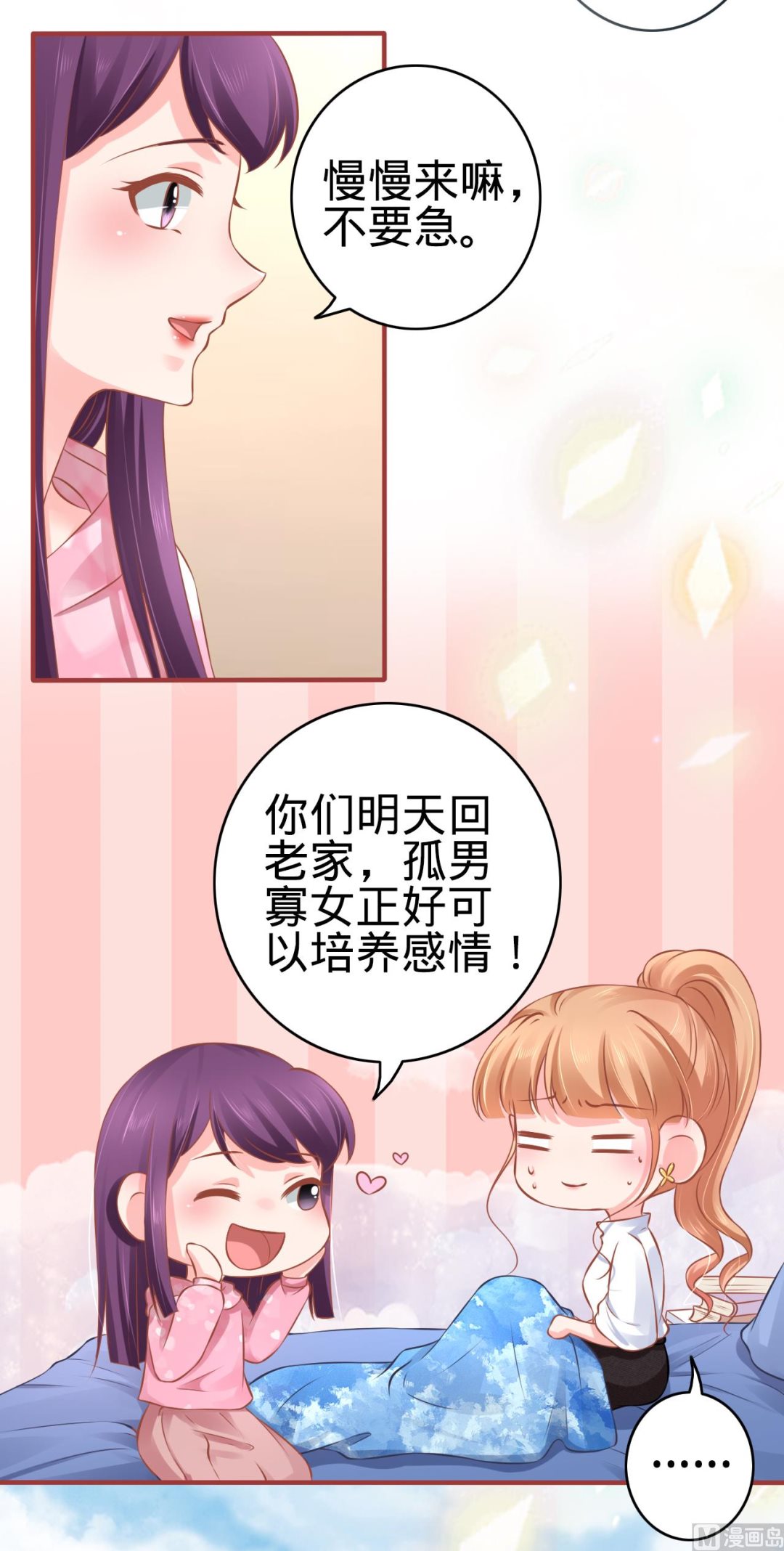 《神秘界的新娘》第97话 第28页