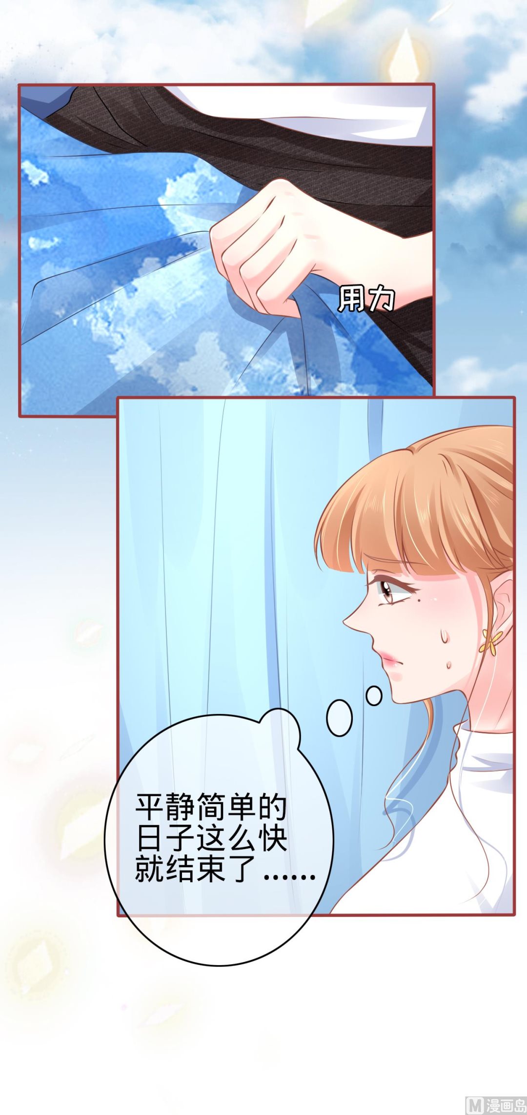 《神秘界的新娘》第97话 第29页