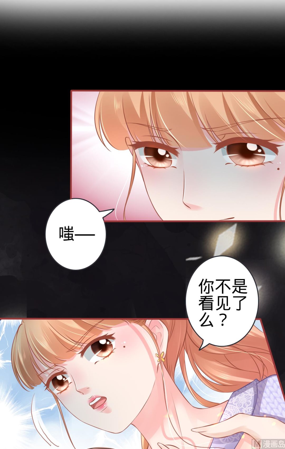《神秘界的新娘》第97话 第2页