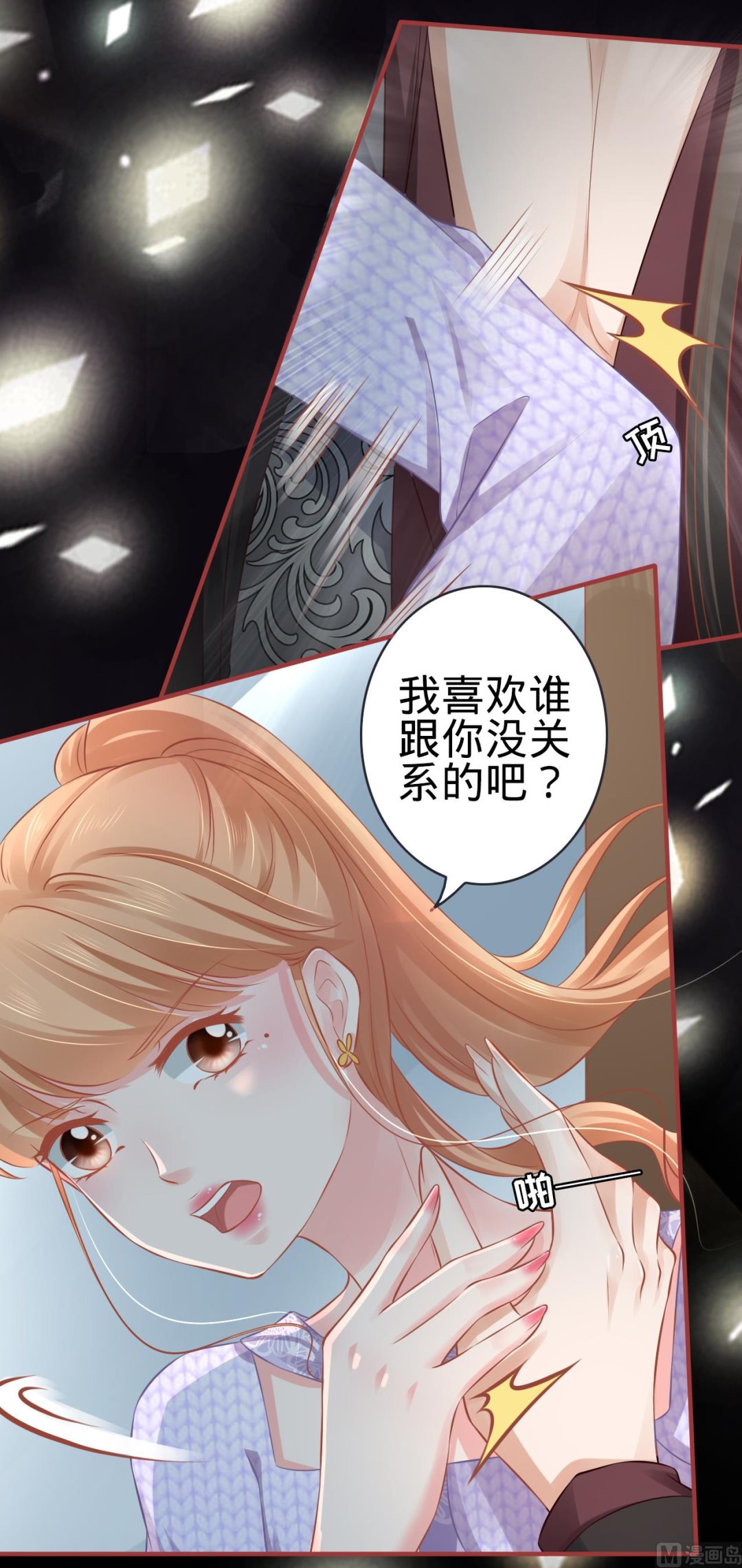 《神秘界的新娘》第97话 第5页