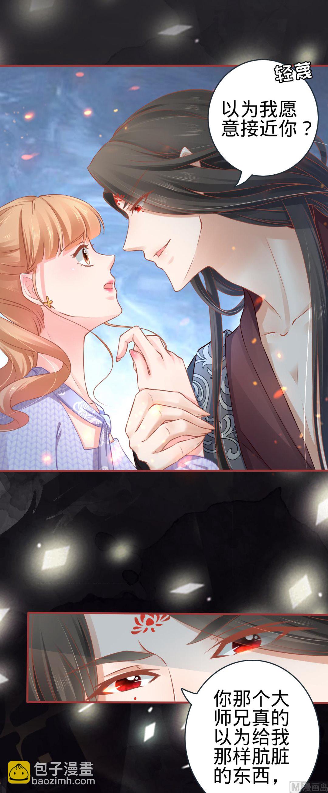 《神秘界的新娘》第97话 第7页