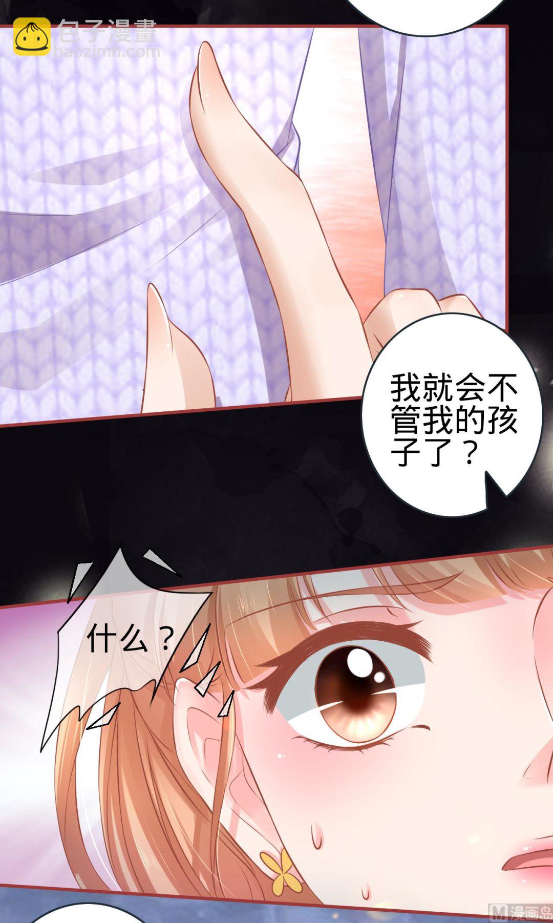 《神秘界的新娘》第97话 第8页