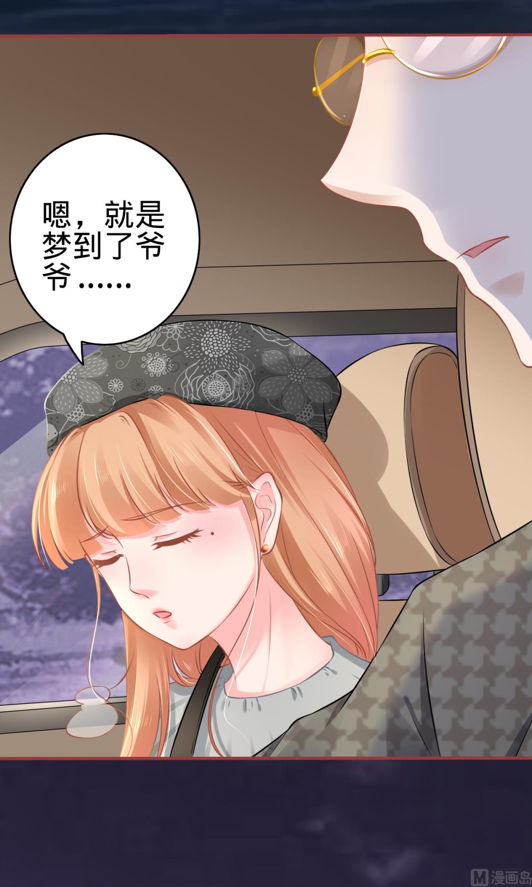 《神秘界的新娘》第98话 第10页